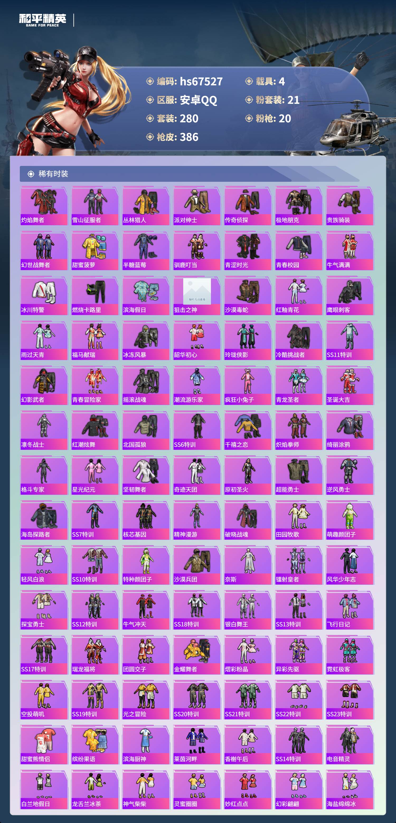 HPSJ4152403和平精英账号详情图6 HPSJ4152403和平精英账号详情图6