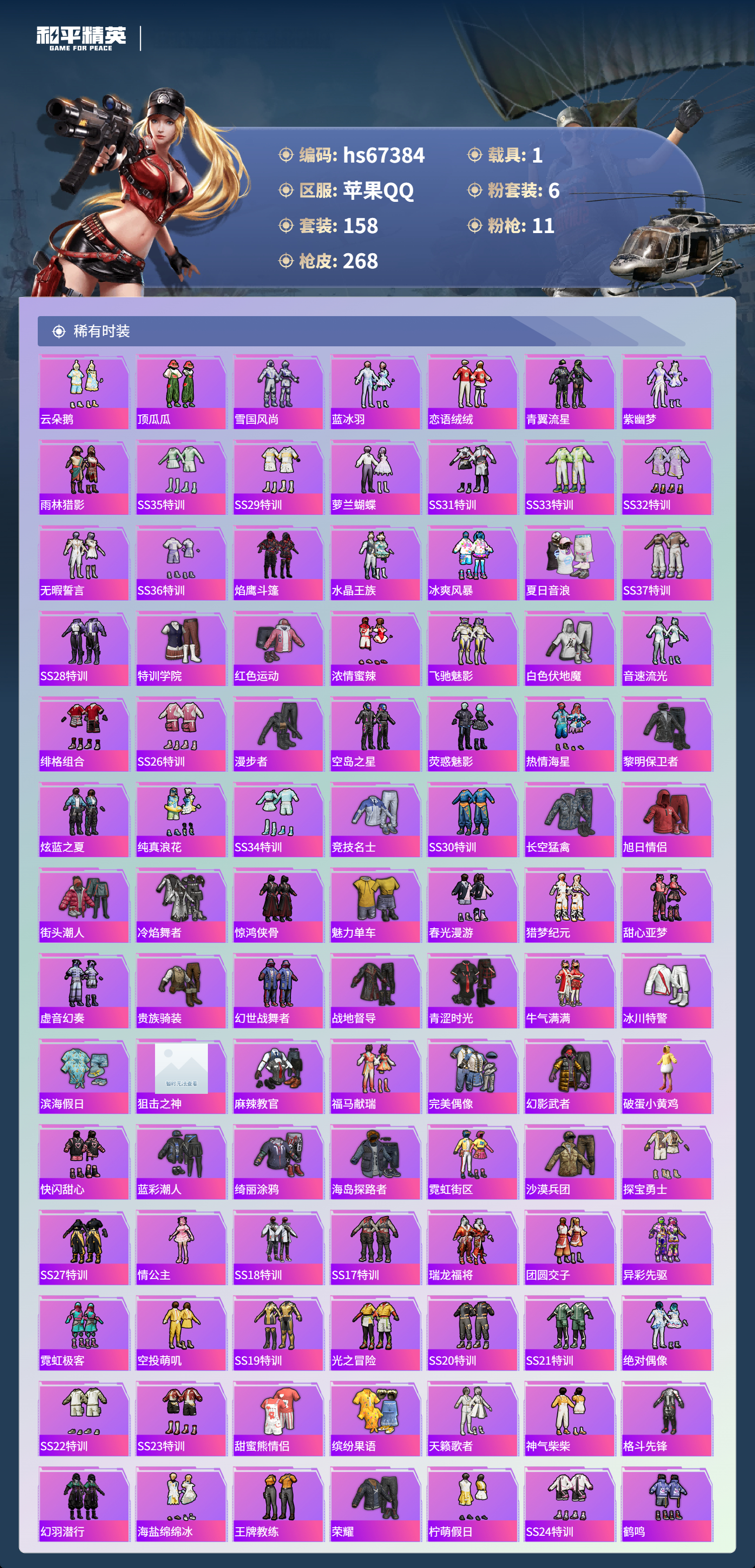 HPSJ4152447和平精英账号详情图6