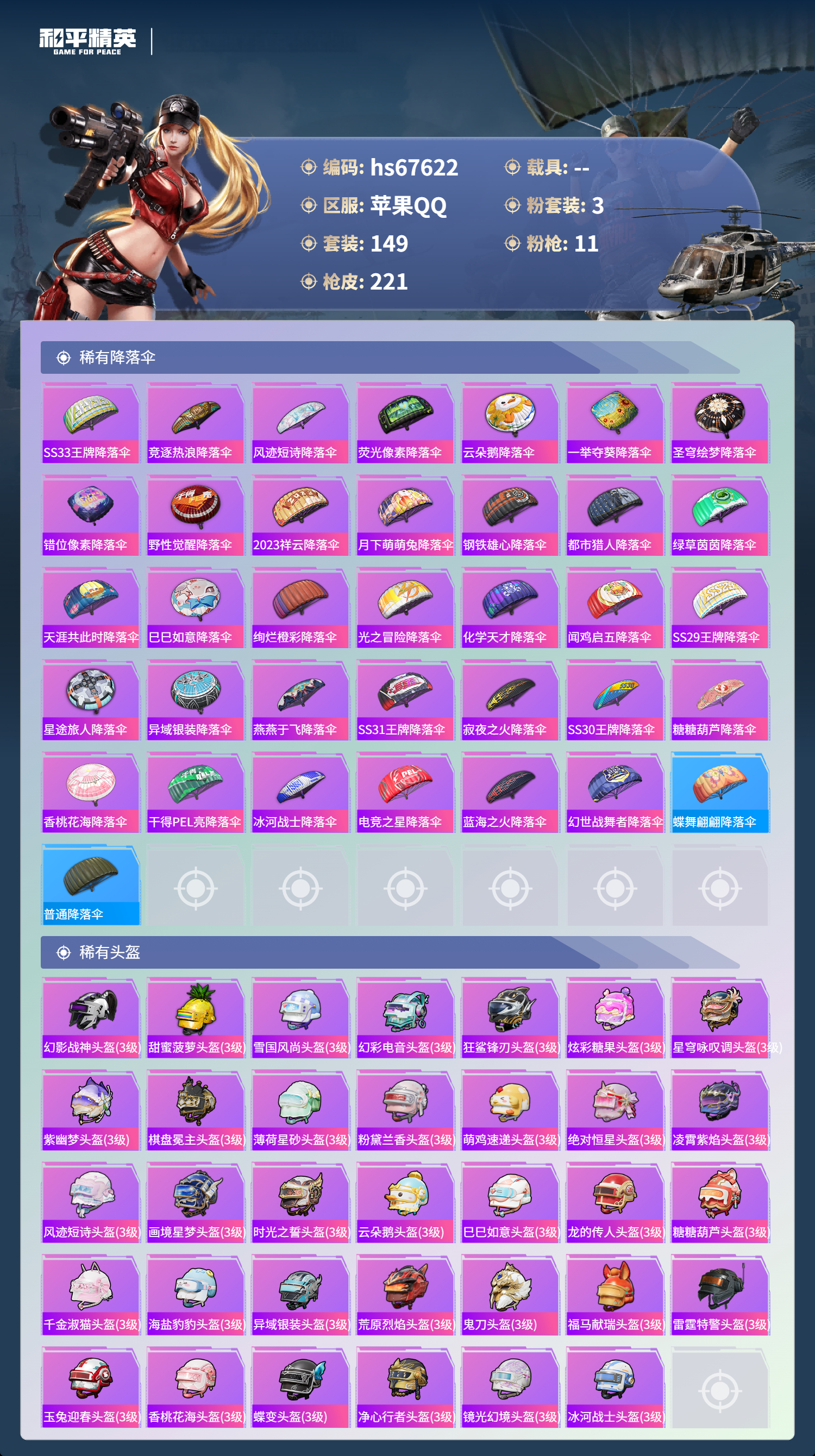 HPSJ4154102和平精英账号详情图10