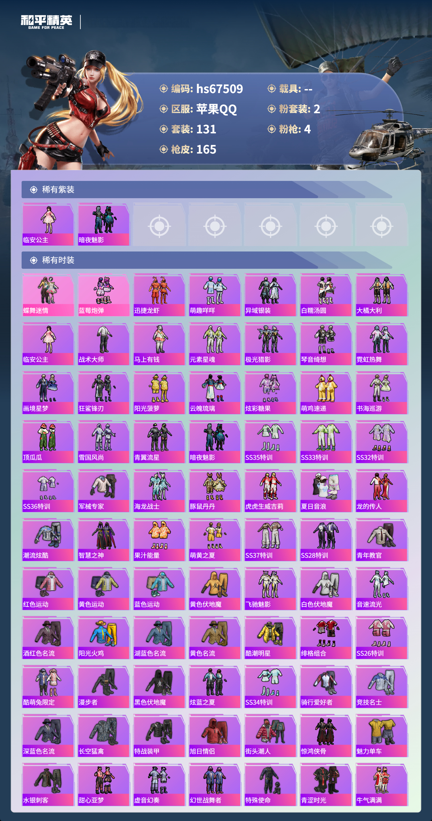 HPSJ4153073和平精英账号详情图4