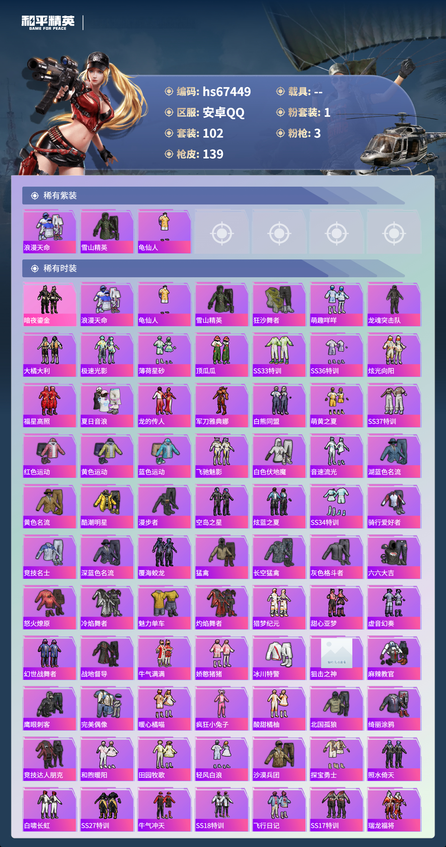 HPSJ4152949和平精英账号详情图5