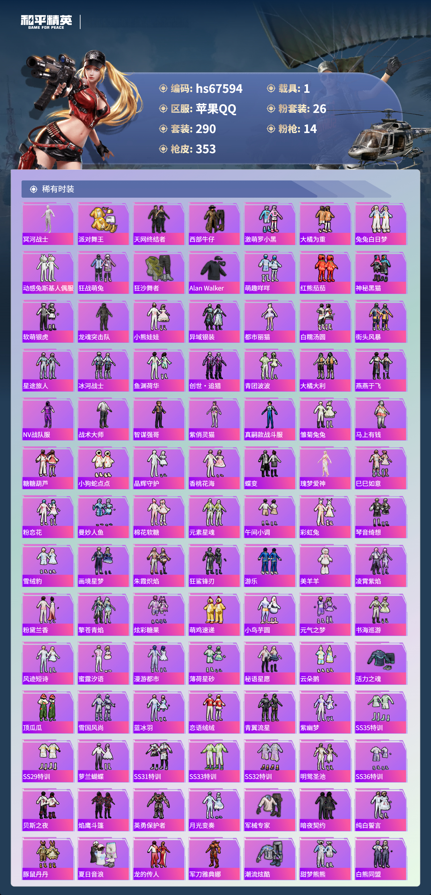 HPSJ4154097和平精英账号详情图6