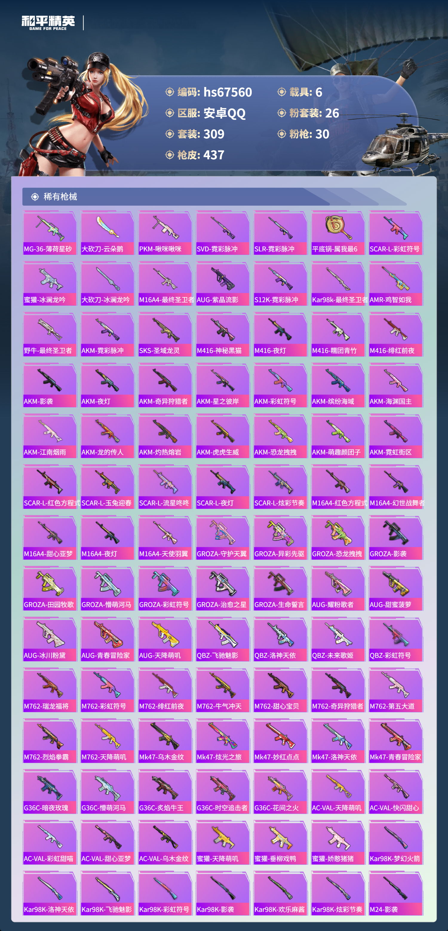 HPSJ4154030和平精英账号详情图10