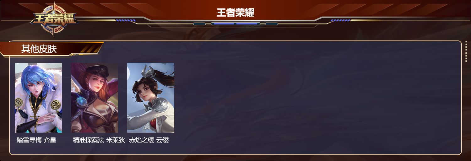 WZMK4267824王者荣耀账号详情图3