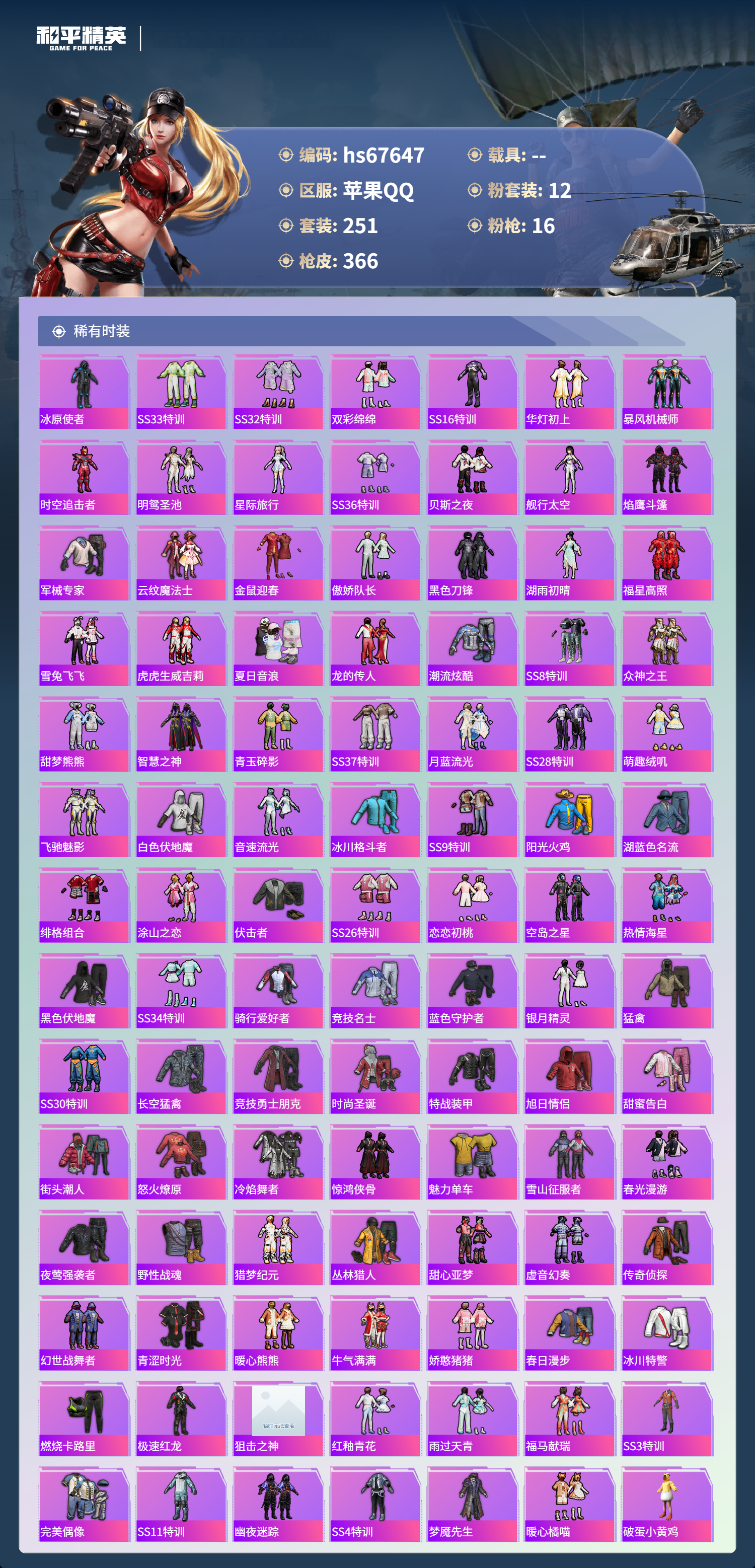 HPSJ4154037和平精英账号详情图5 HPSJ4154037和平精英账号详情图5