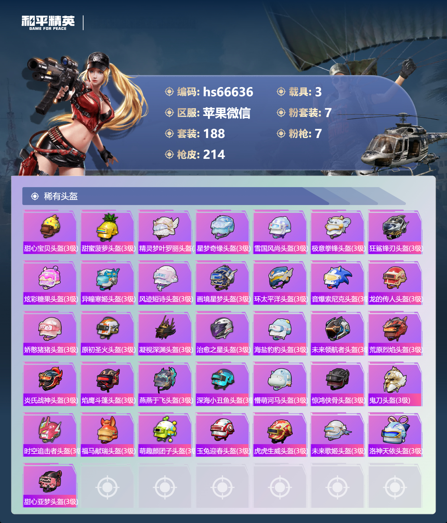 HPSJ4149674和平精英账号详情图10 HPSJ4149674和平精英账号详情图10