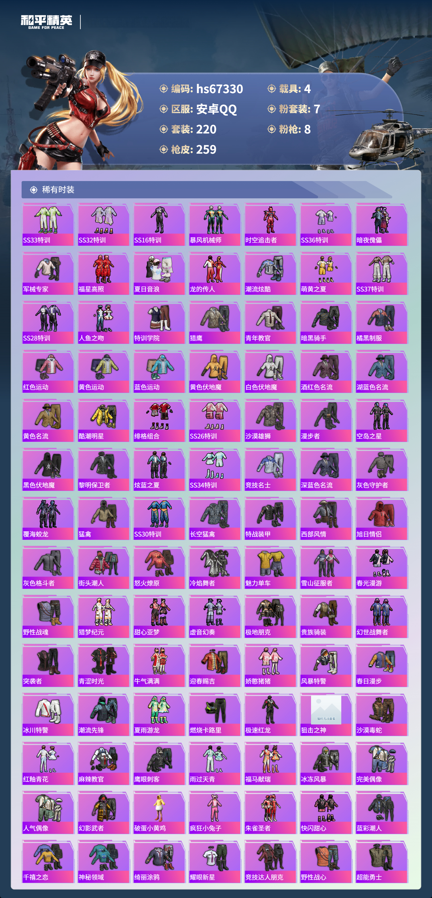 HPSJ4152911和平精英账号详情图6