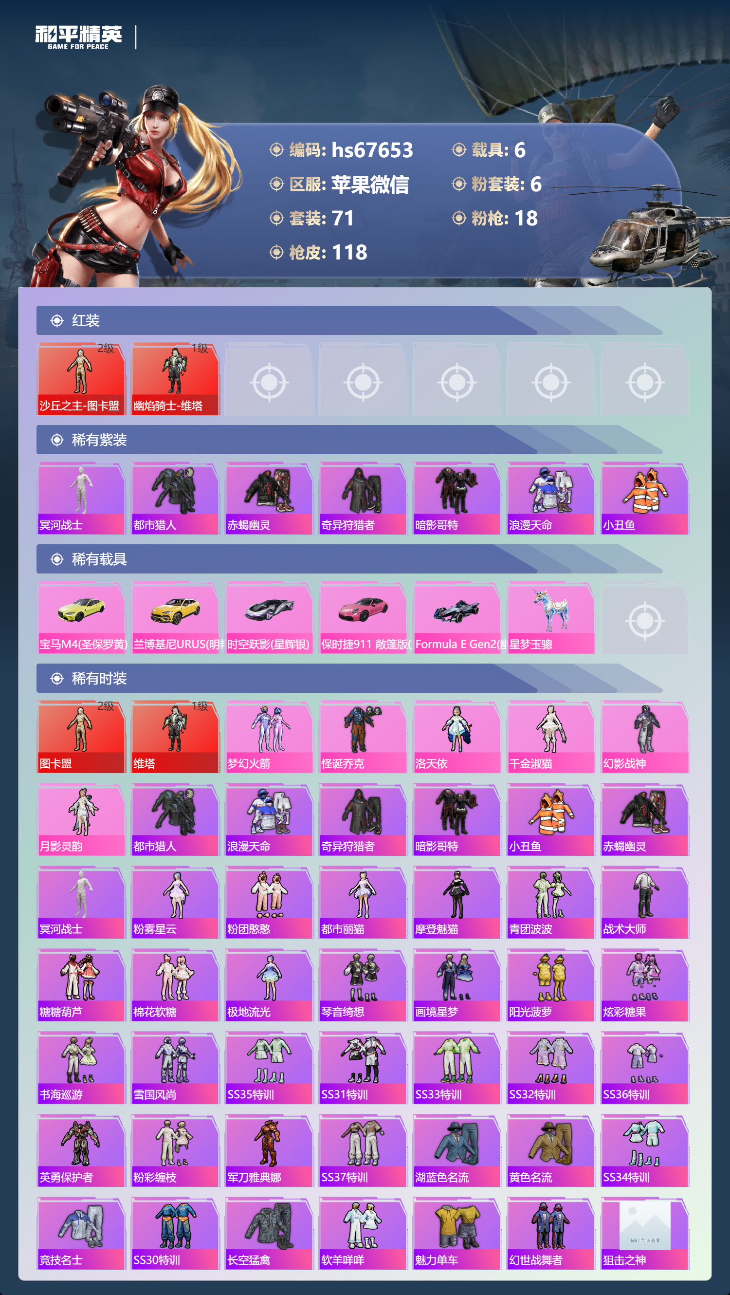 HPSJ4149480和平精英账号详情图4