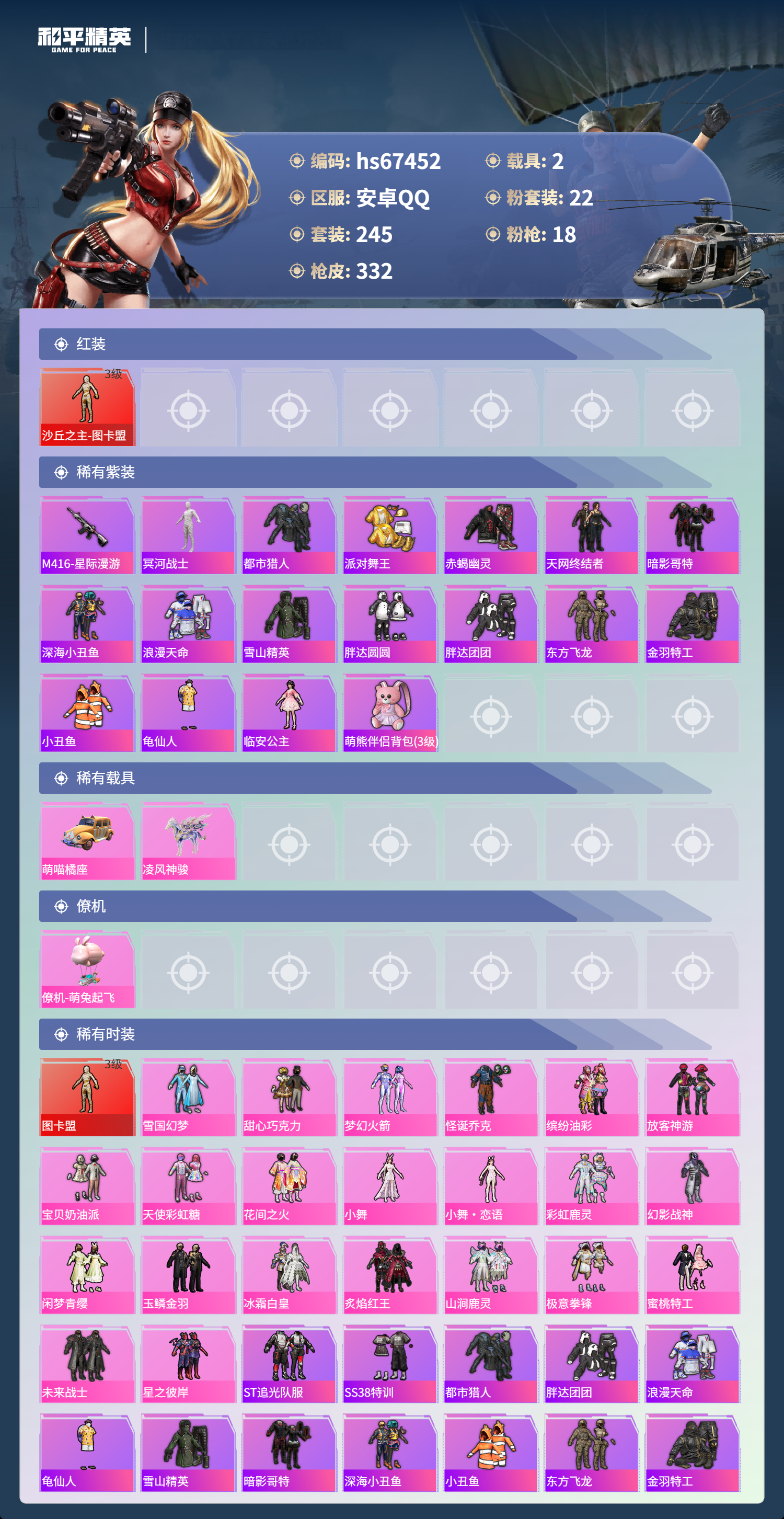 HPSJ4152513和平精英账号详情图4