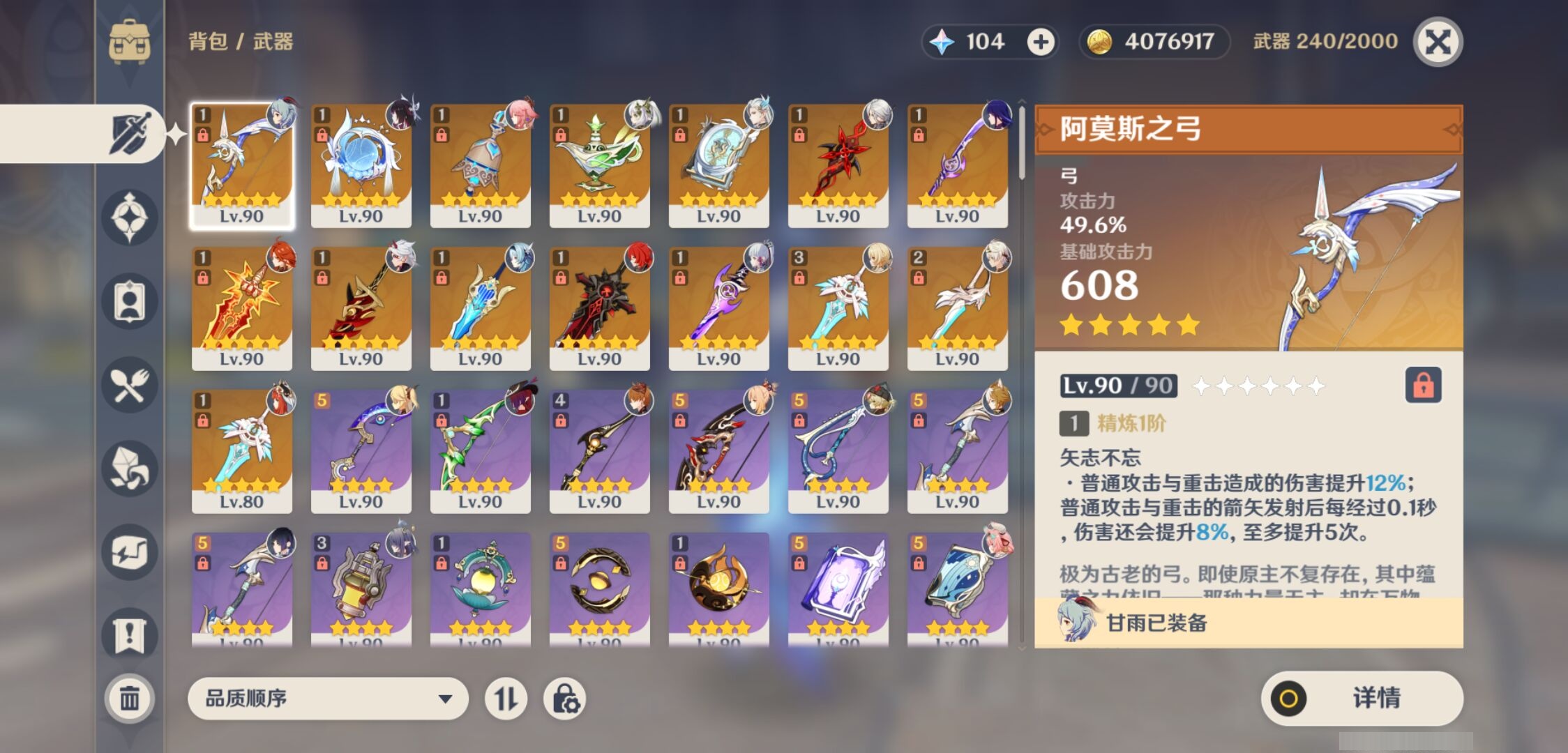 YSMK43884原神账号详情图4