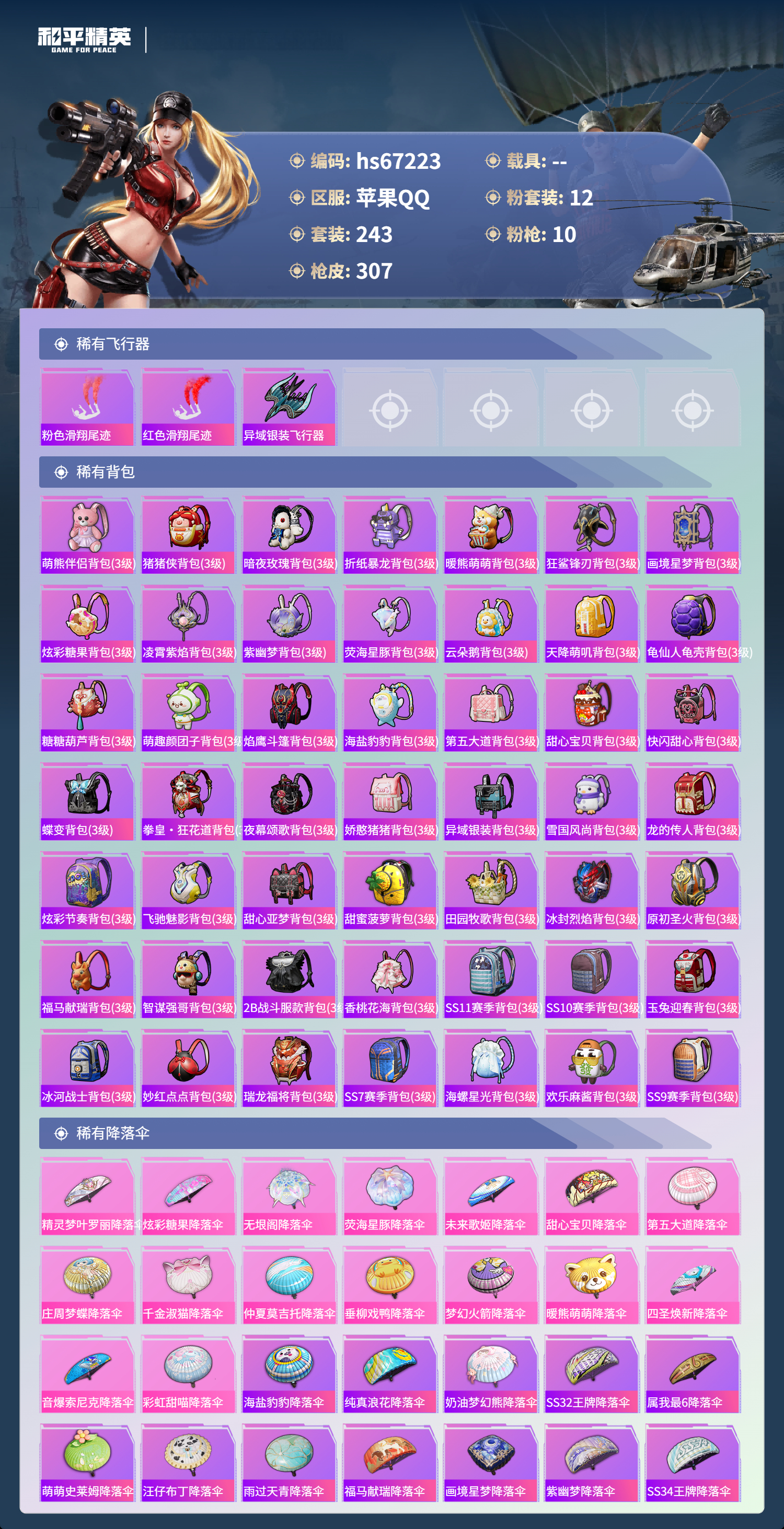 HPSJ4150988和平精英账号详情图14 HPSJ4150988和平精英账号详情图14