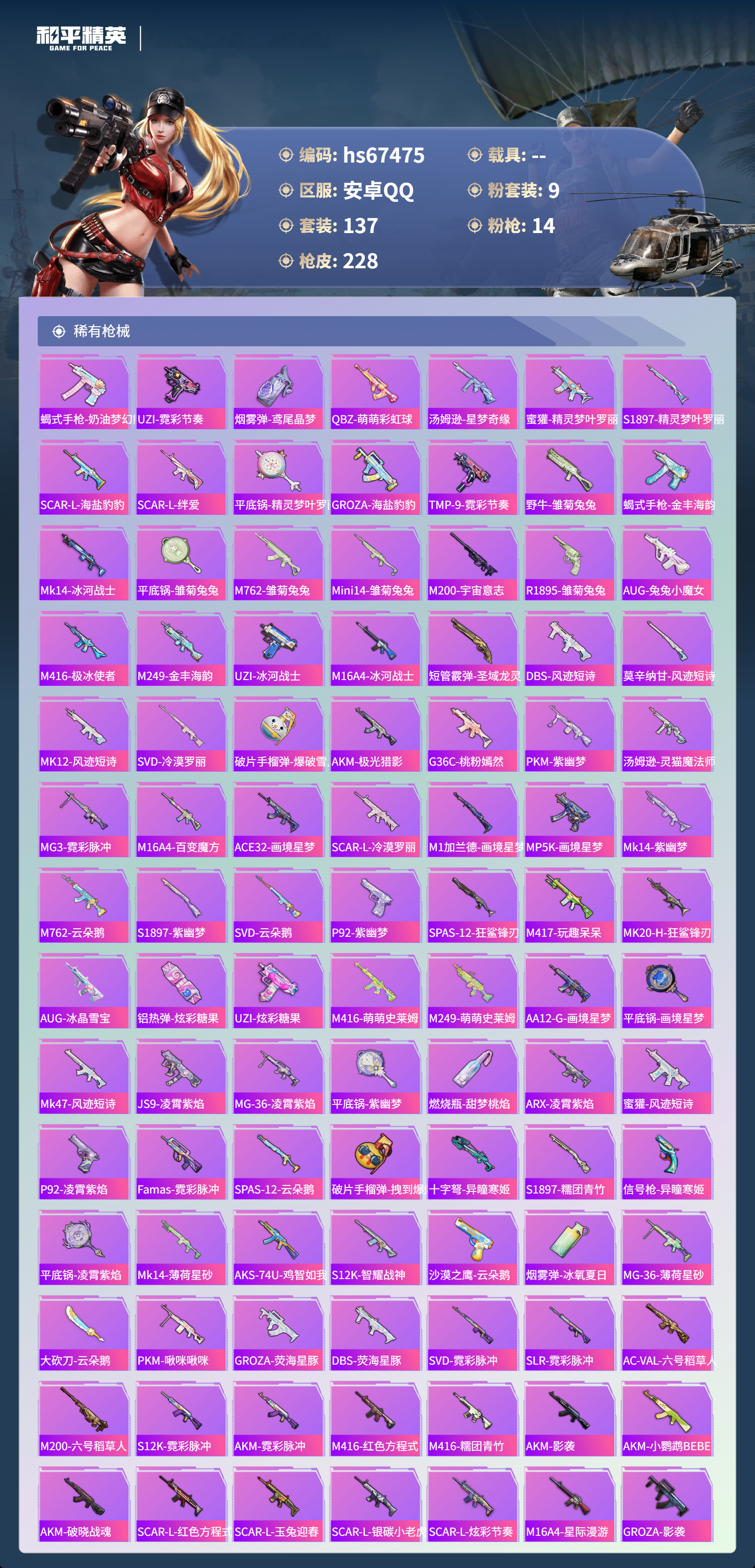 HPSJ4152607和平精英账号详情图7