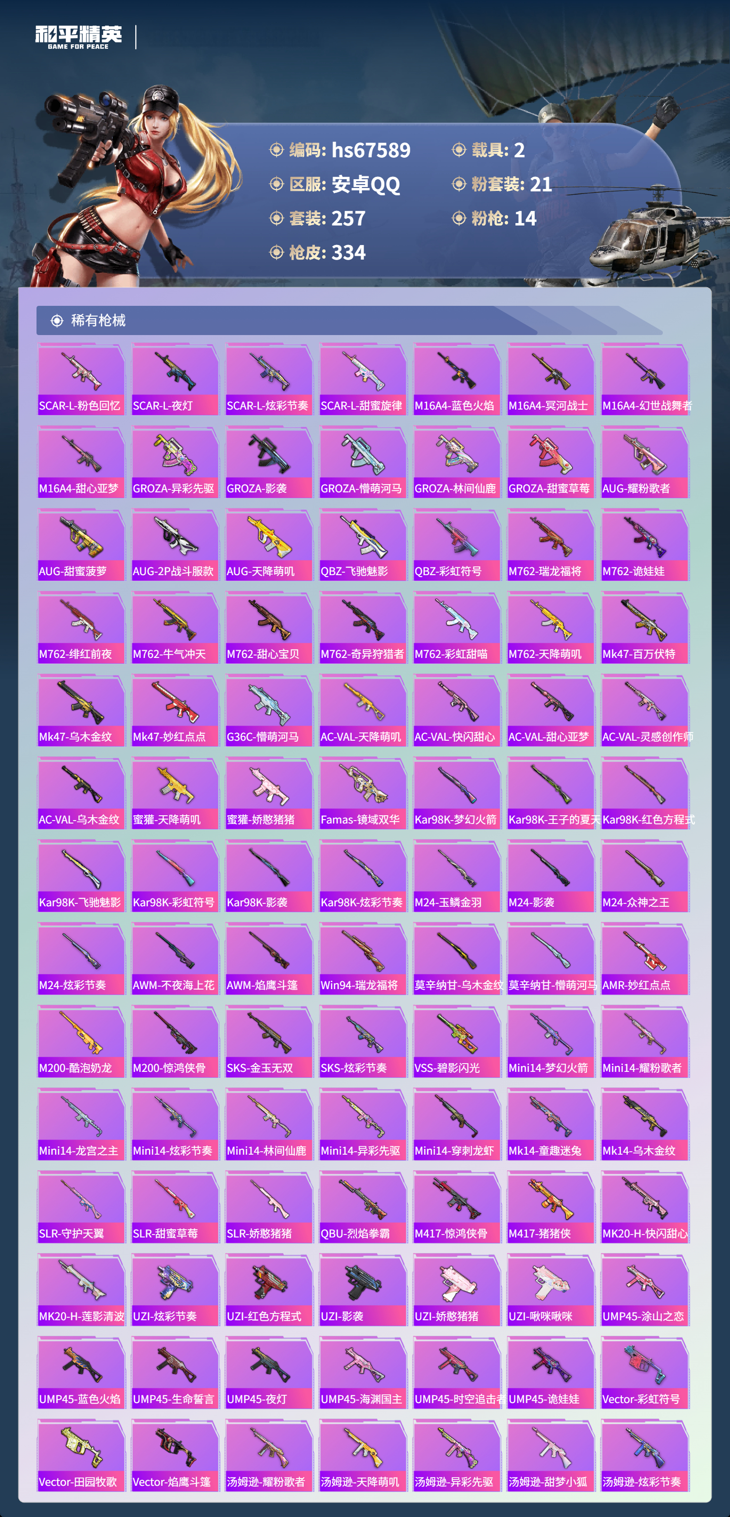 HPSJ4154118和平精英账号详情图9