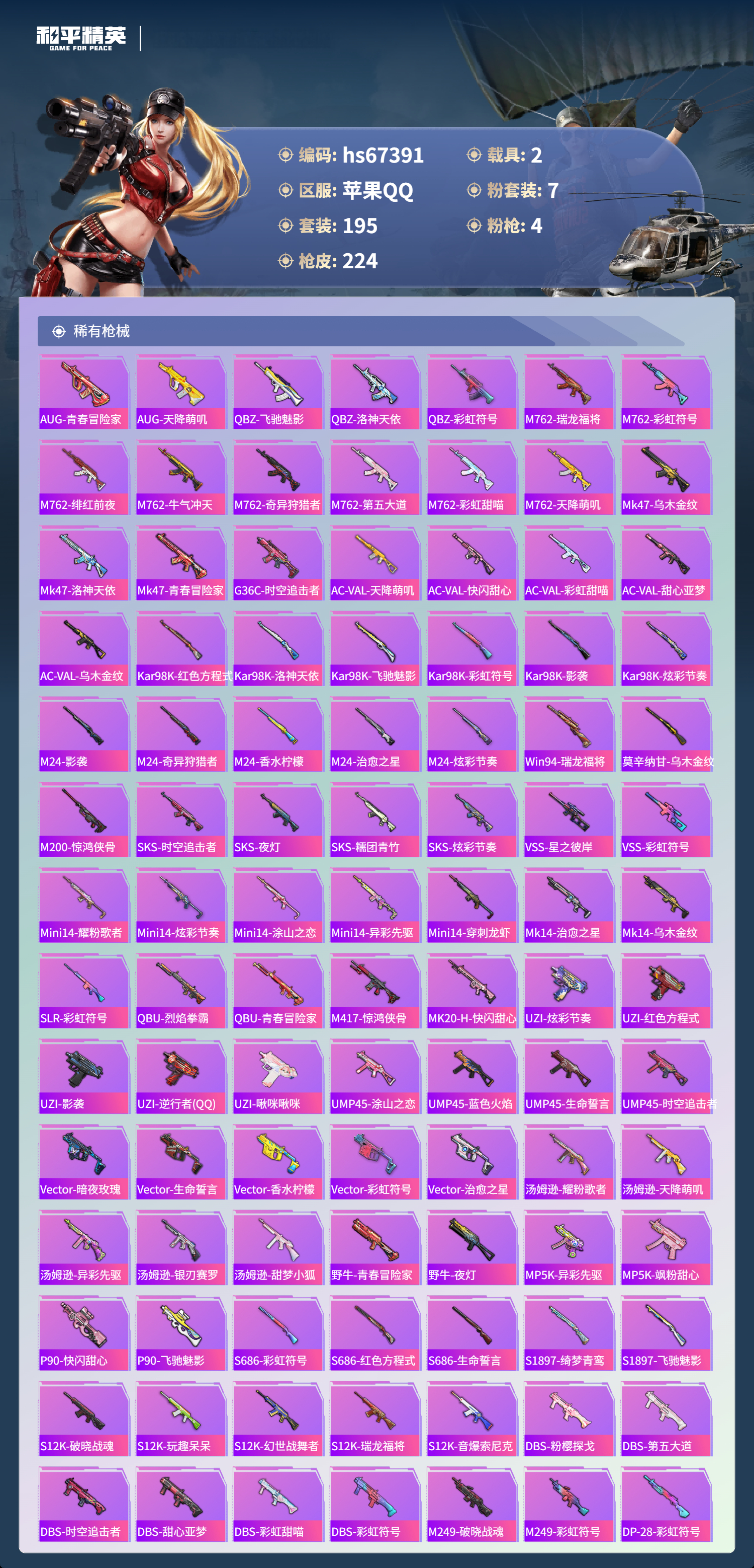 HPSJ4152931和平精英账号详情图7