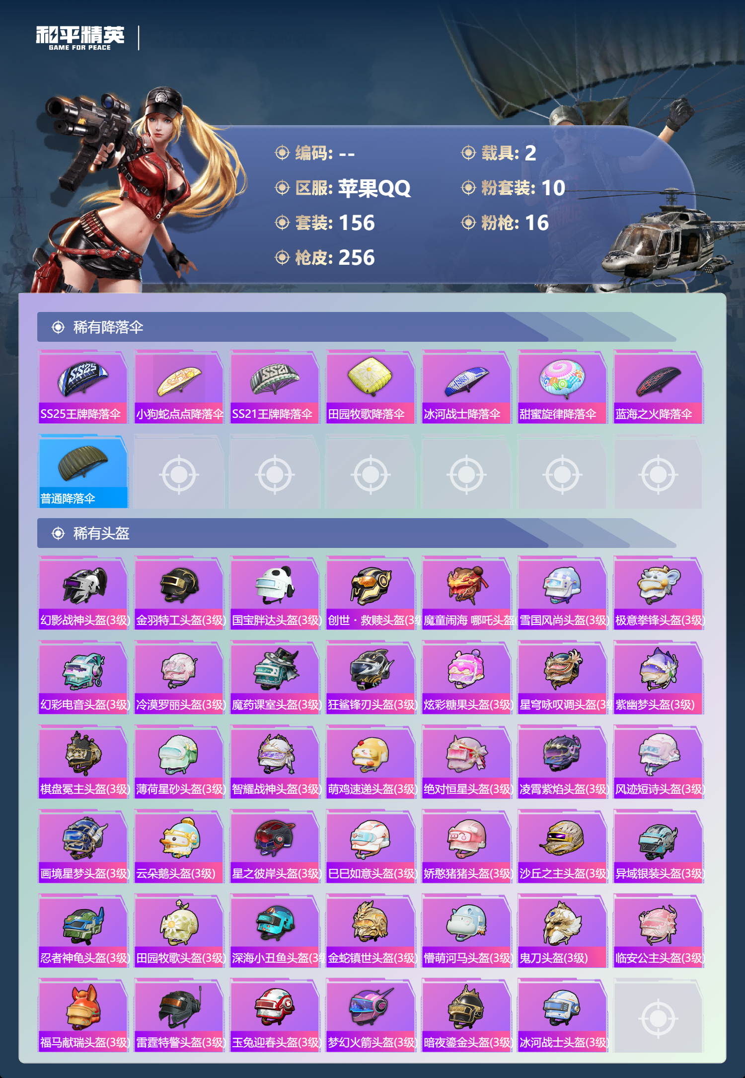 HPLX4151540和平精英账号详情图9 HPLX4151540和平精英账号详情图9