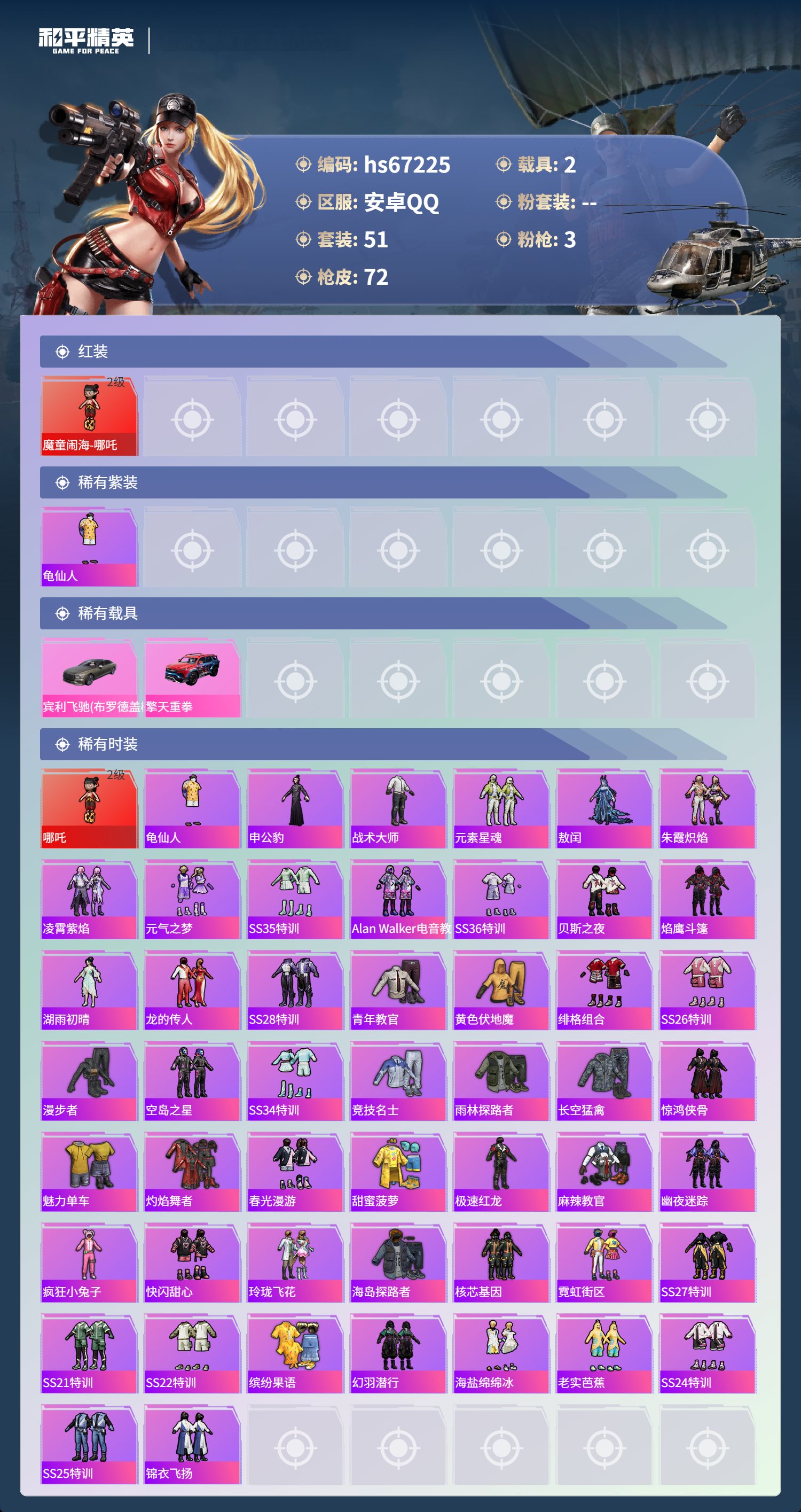 HPSJ4151026和平精英账号详情图8