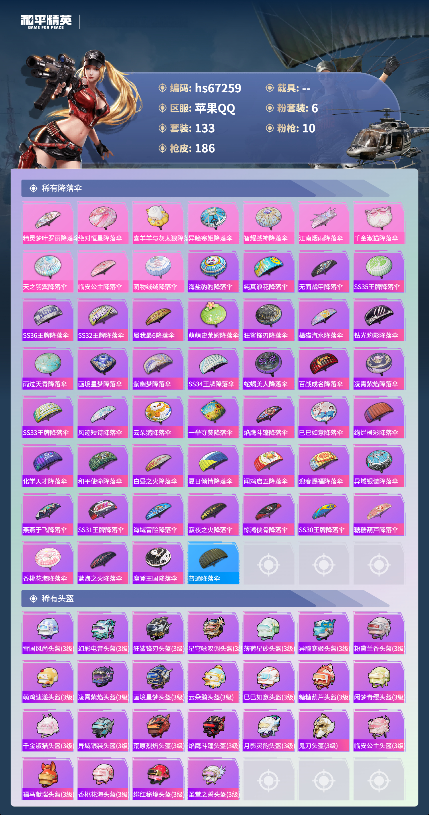 HPSJ4150989和平精英账号详情图8