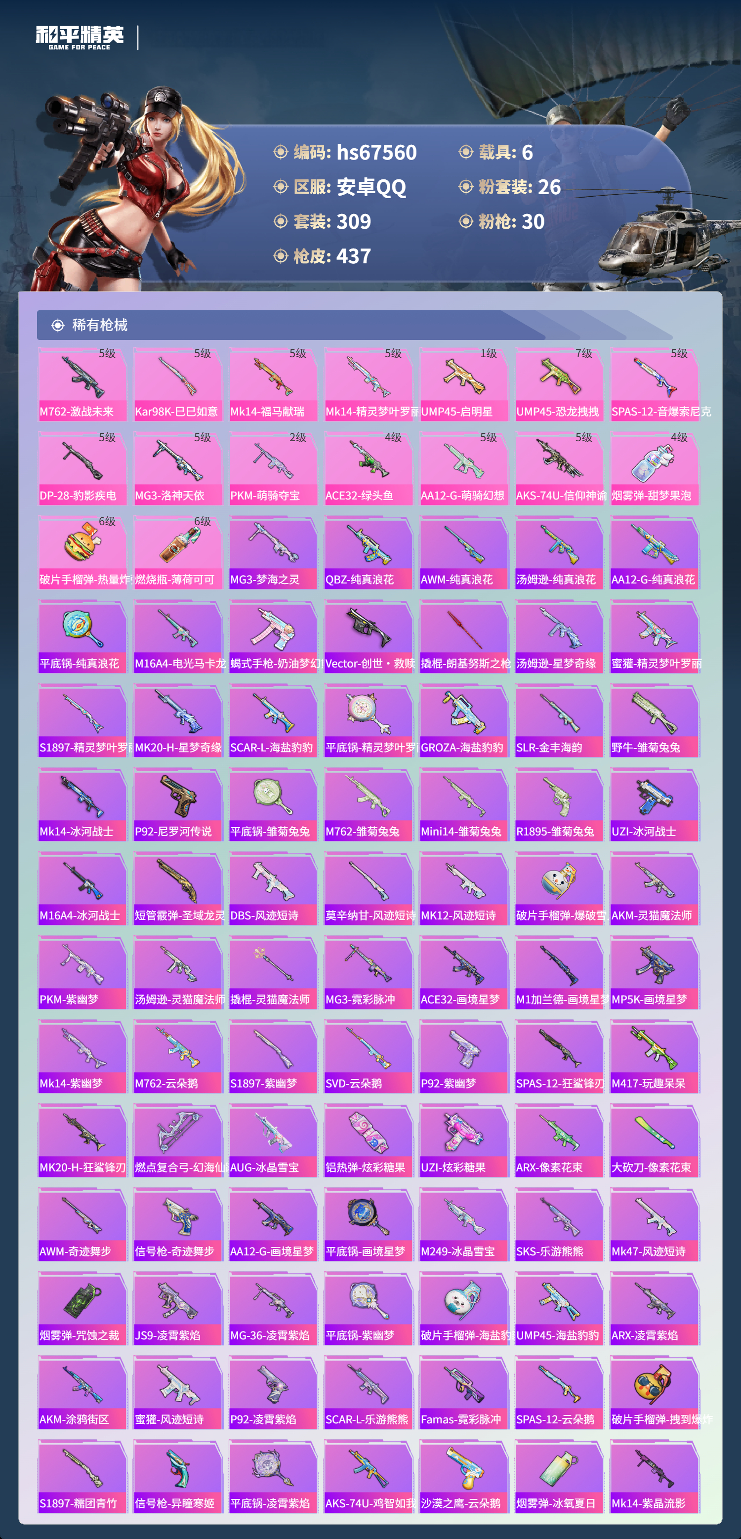 HPSJ4154030和平精英账号详情图9