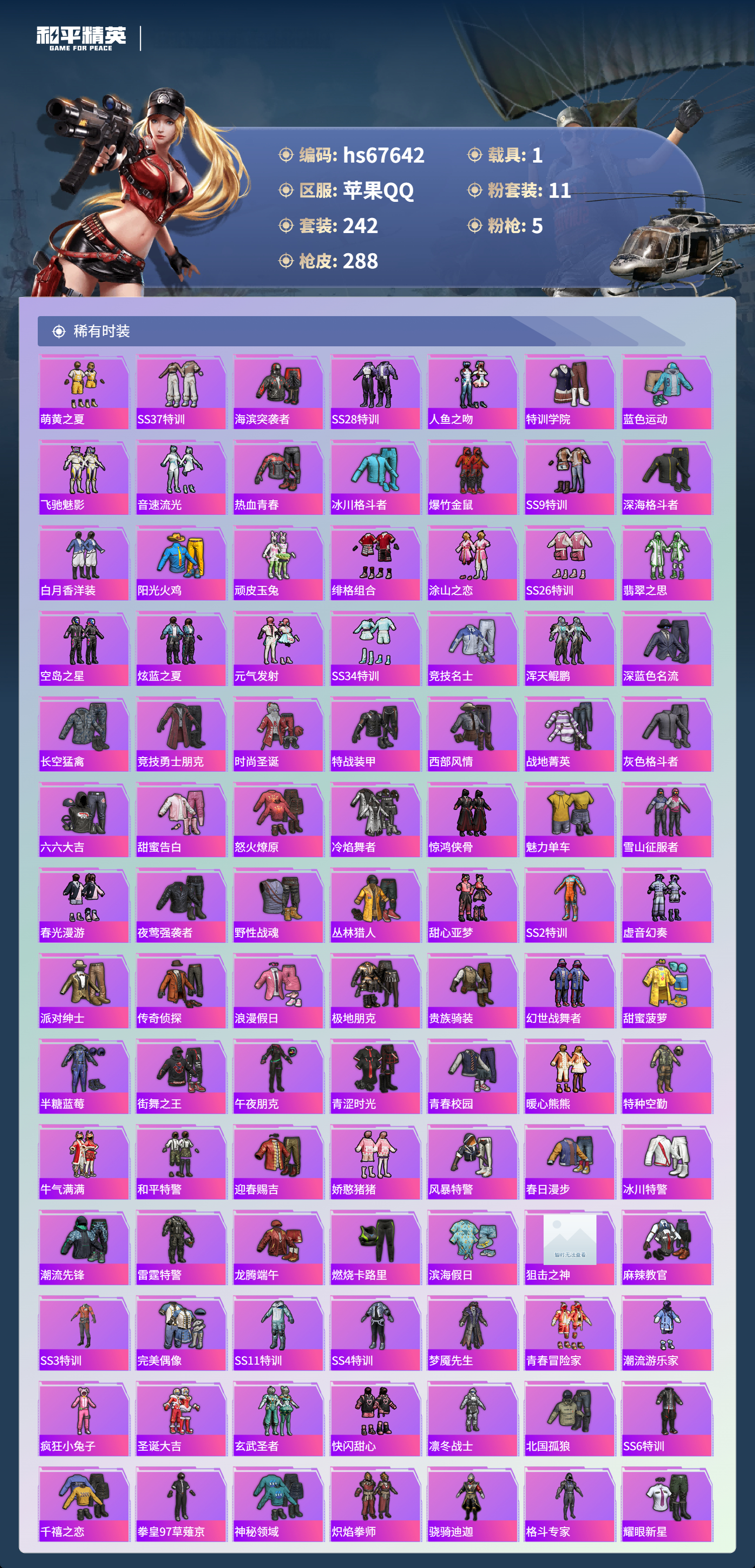 HPSJ4154078和平精英账号详情图6