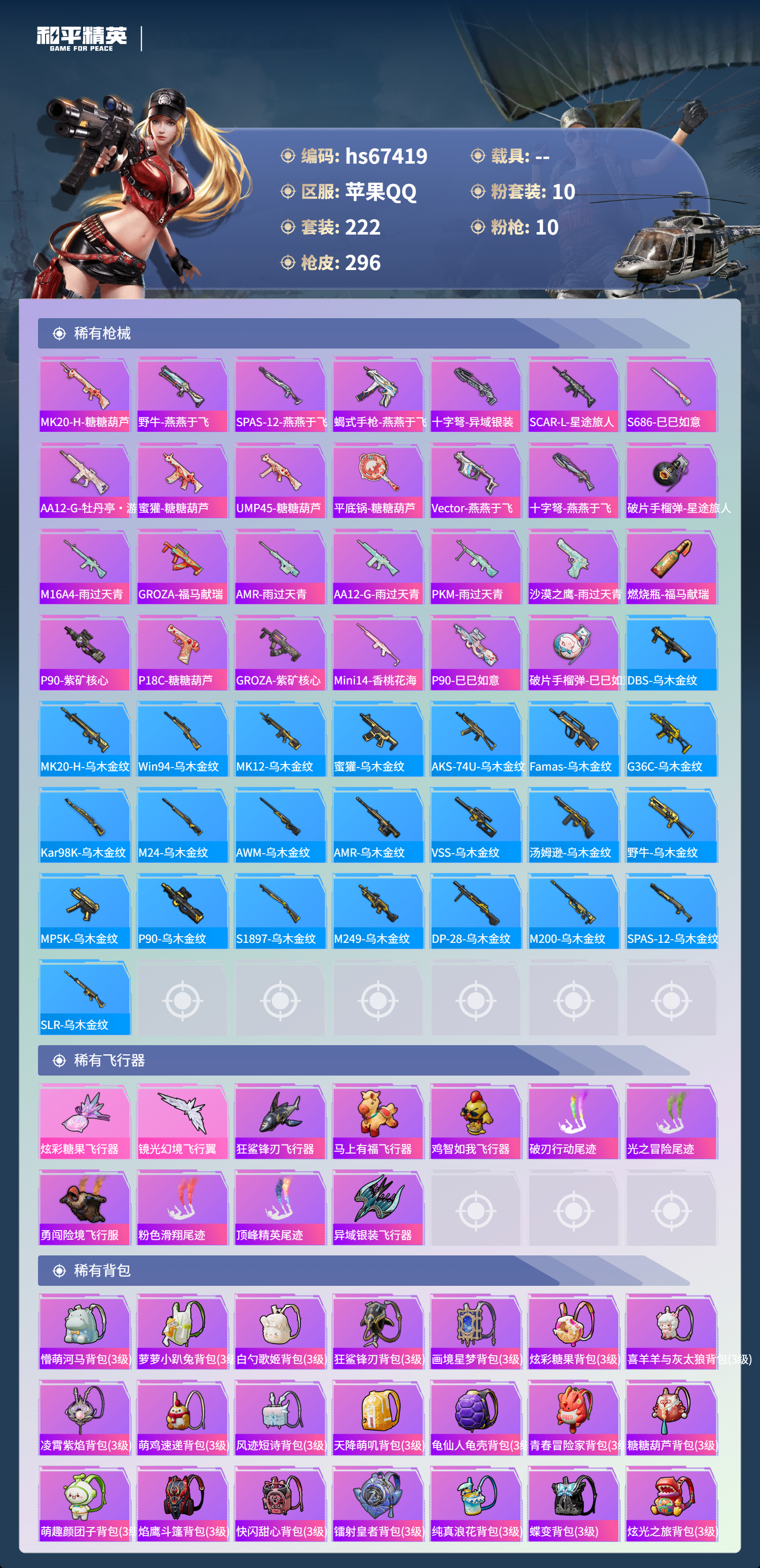 HPSJ4152647和平精英账号详情图9