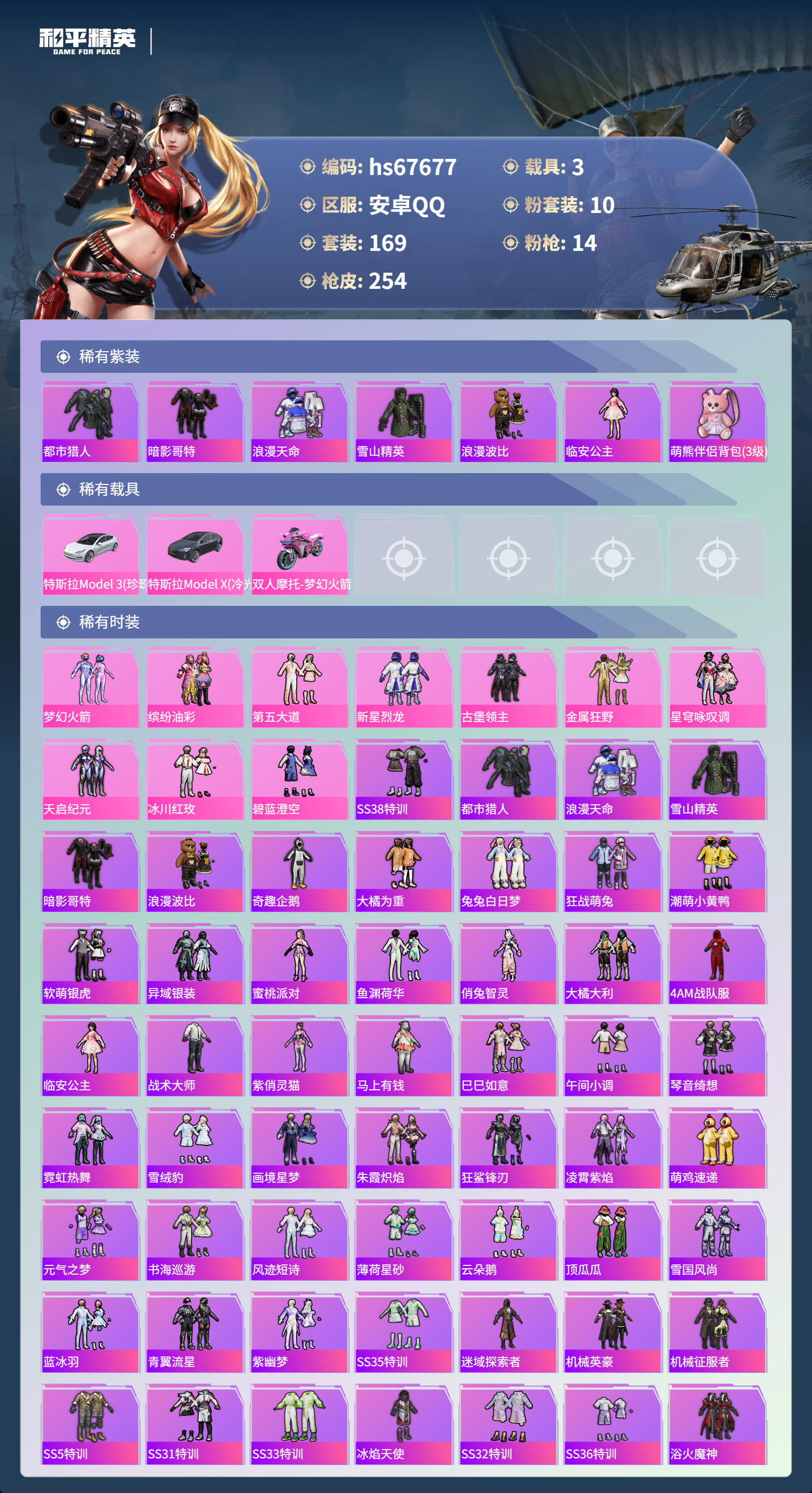HPSJ4154083和平精英账号详情图5