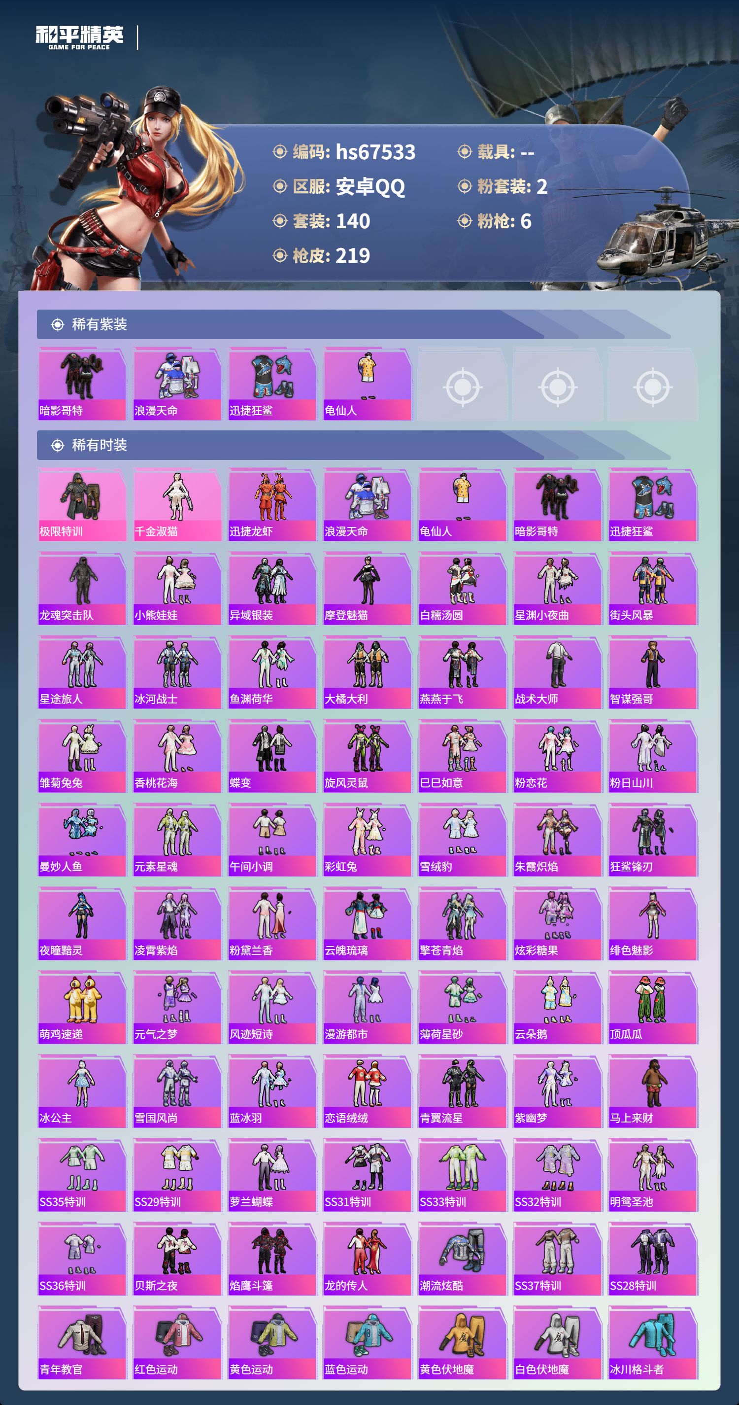 HPSJ4152414和平精英账号详情图4