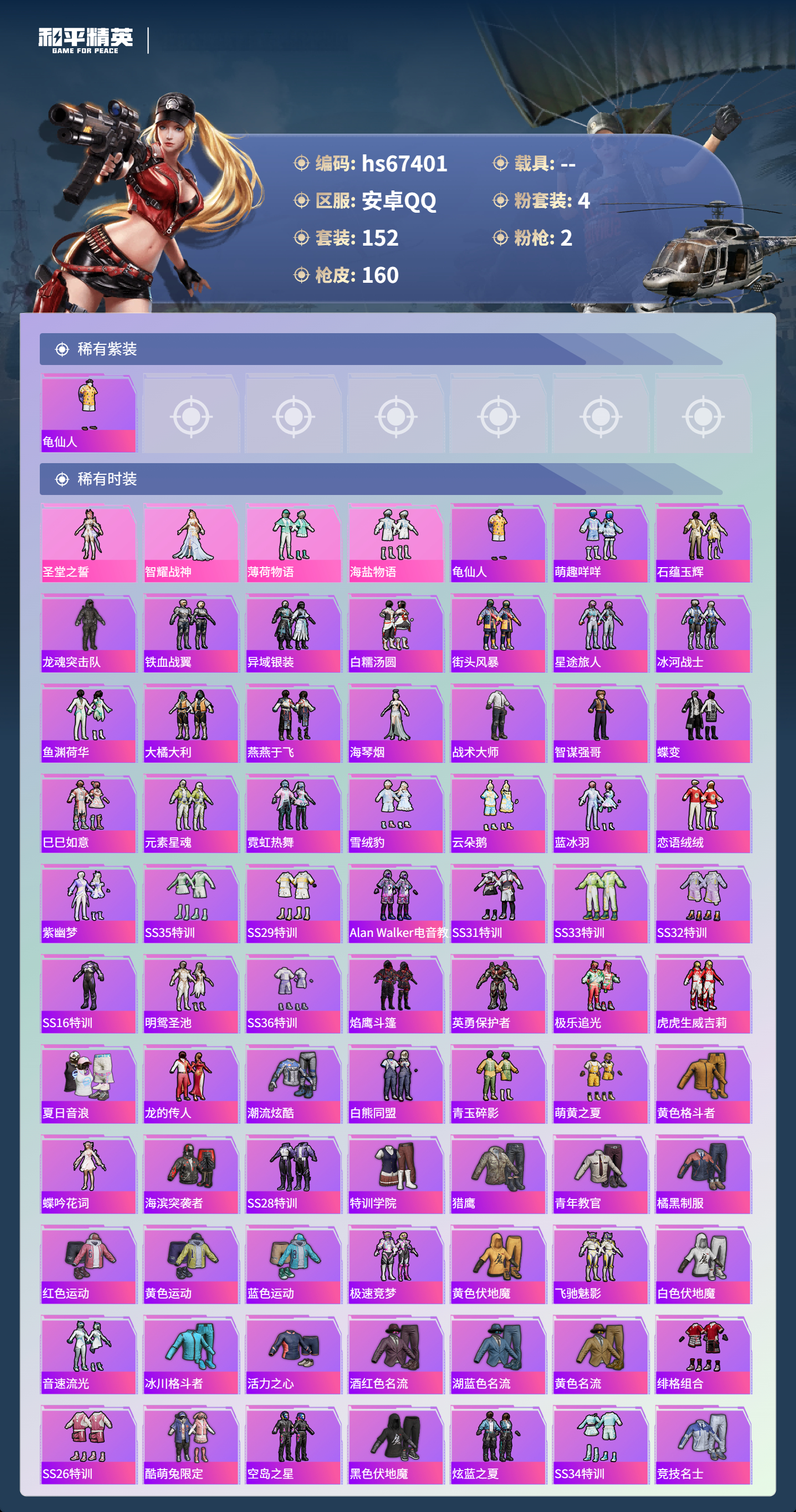 HPSJ4153051和平精英账号详情图5