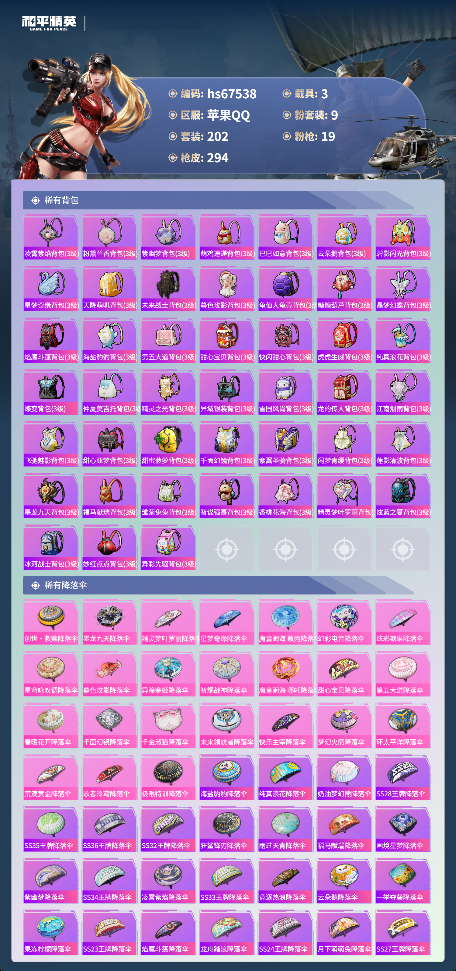 HPSJ4152444和平精英账号详情图11