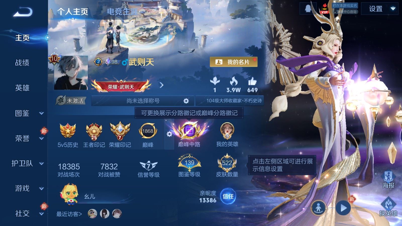 WZCMW4288600王者荣耀账号详情图1