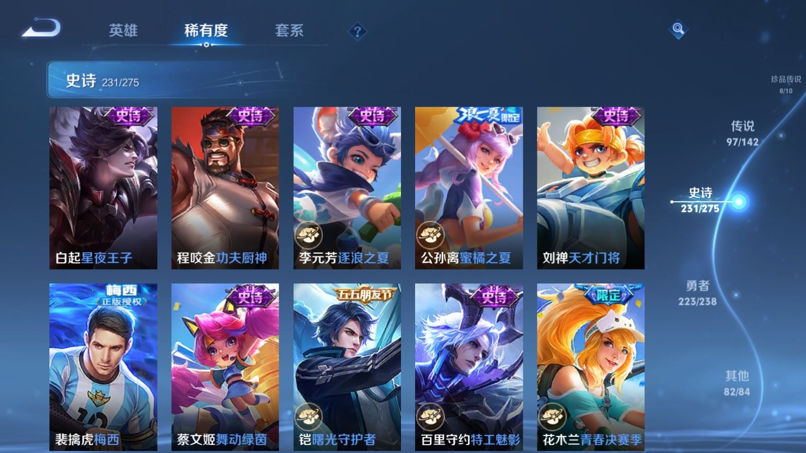 WZLX4272403王者荣耀账号详情图36