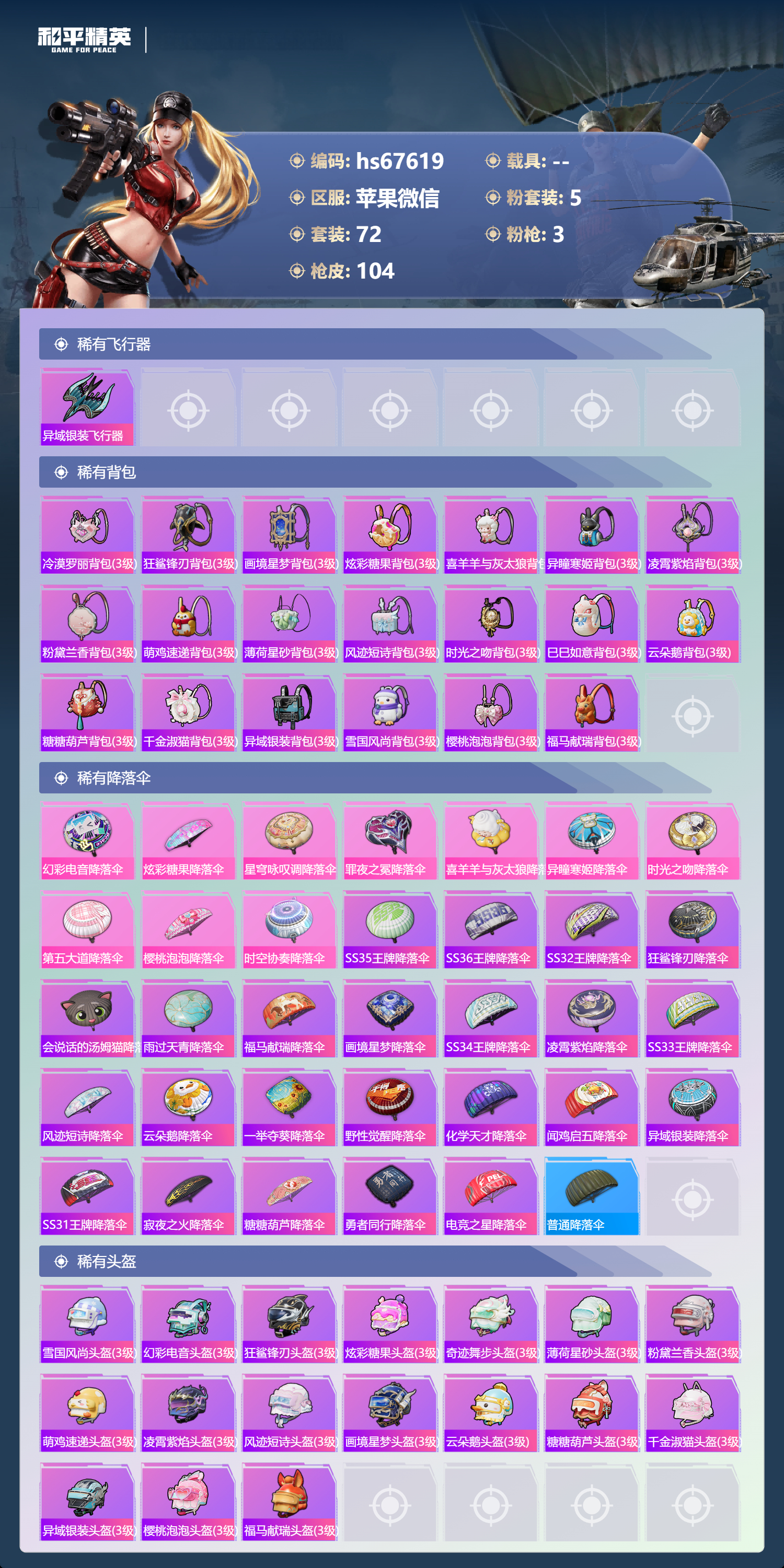 HPSJ4149455和平精英账号详情图7