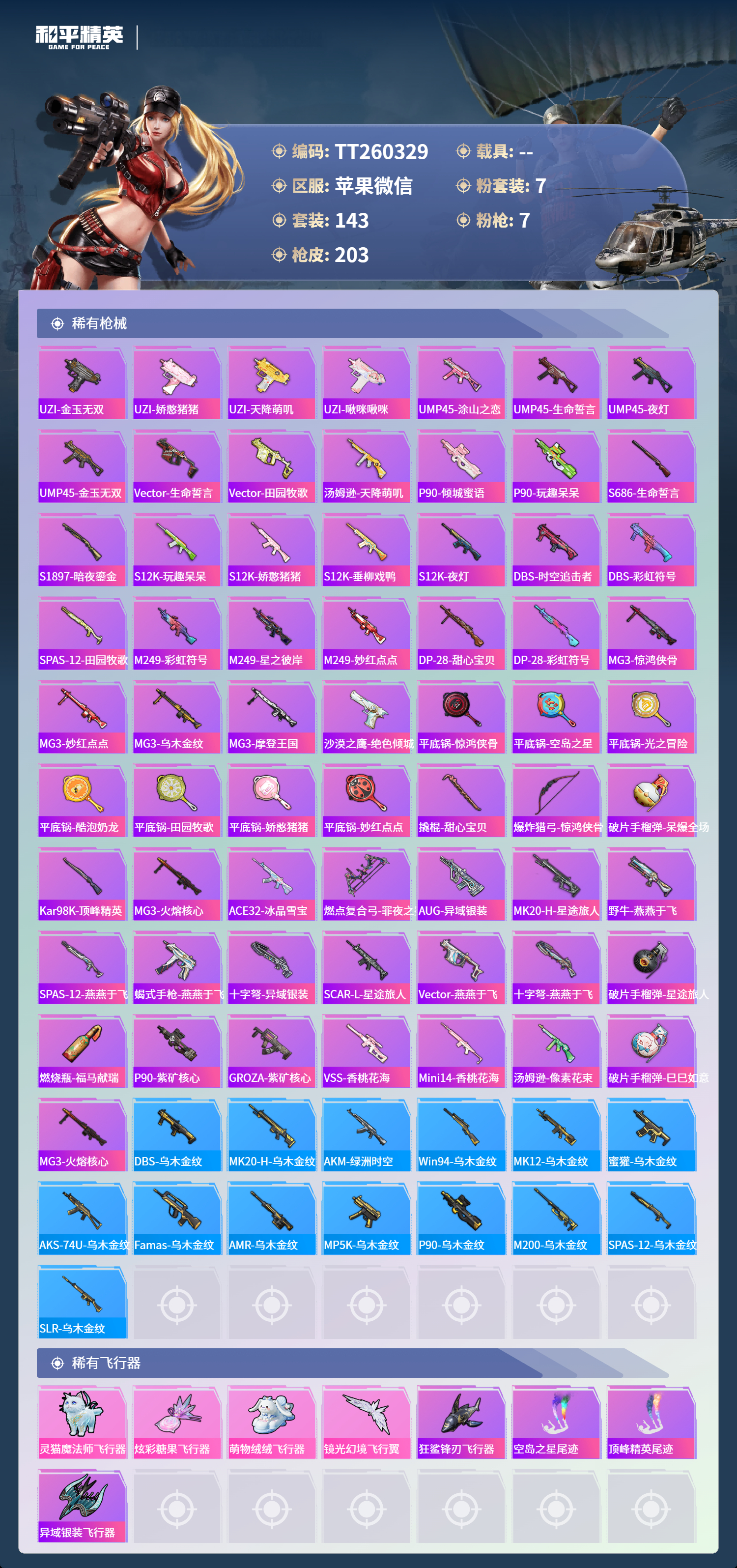 HPLX4151892和平精英账号详情图5 HPLX4151892和平精英账号详情图5