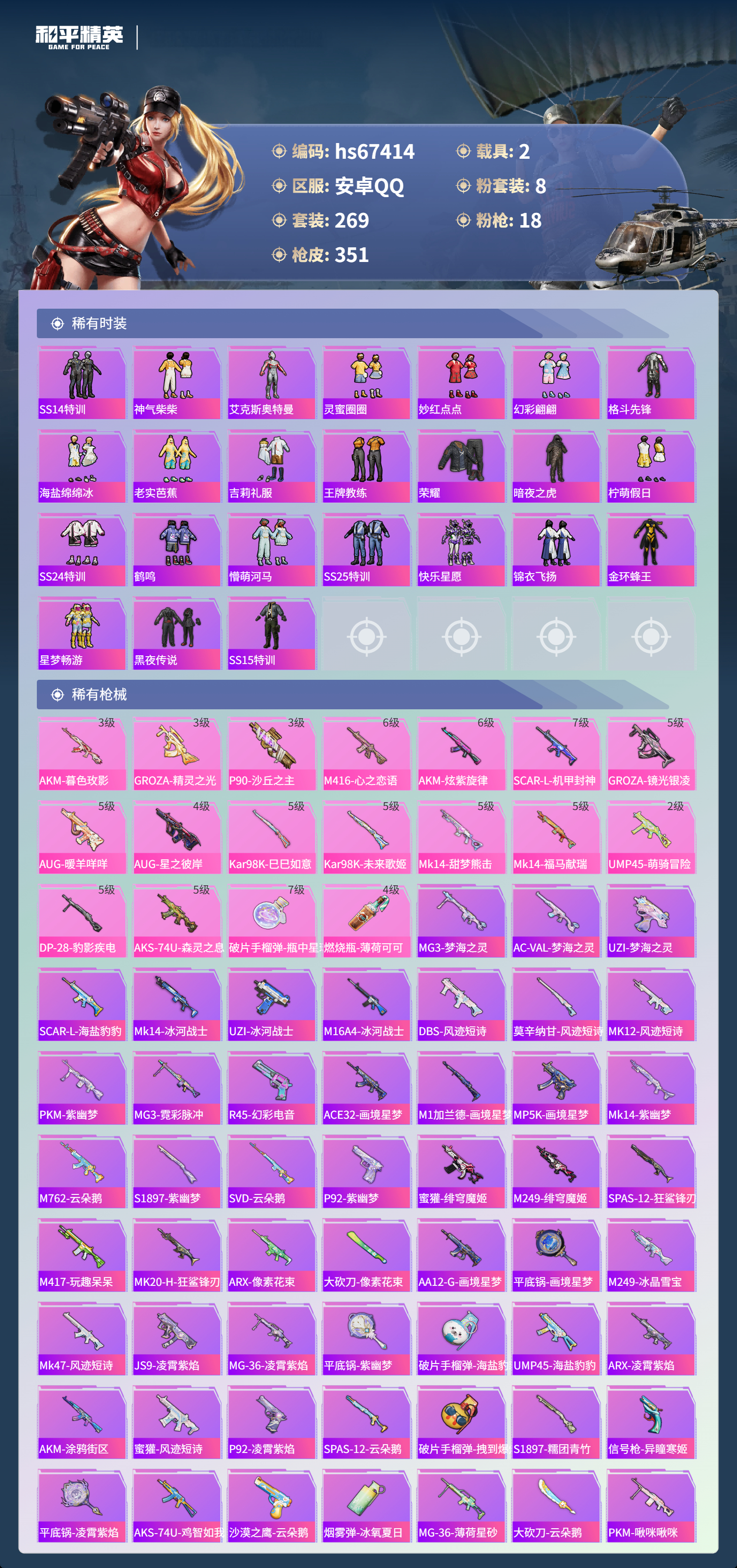 HPSJ4152937和平精英账号详情图8