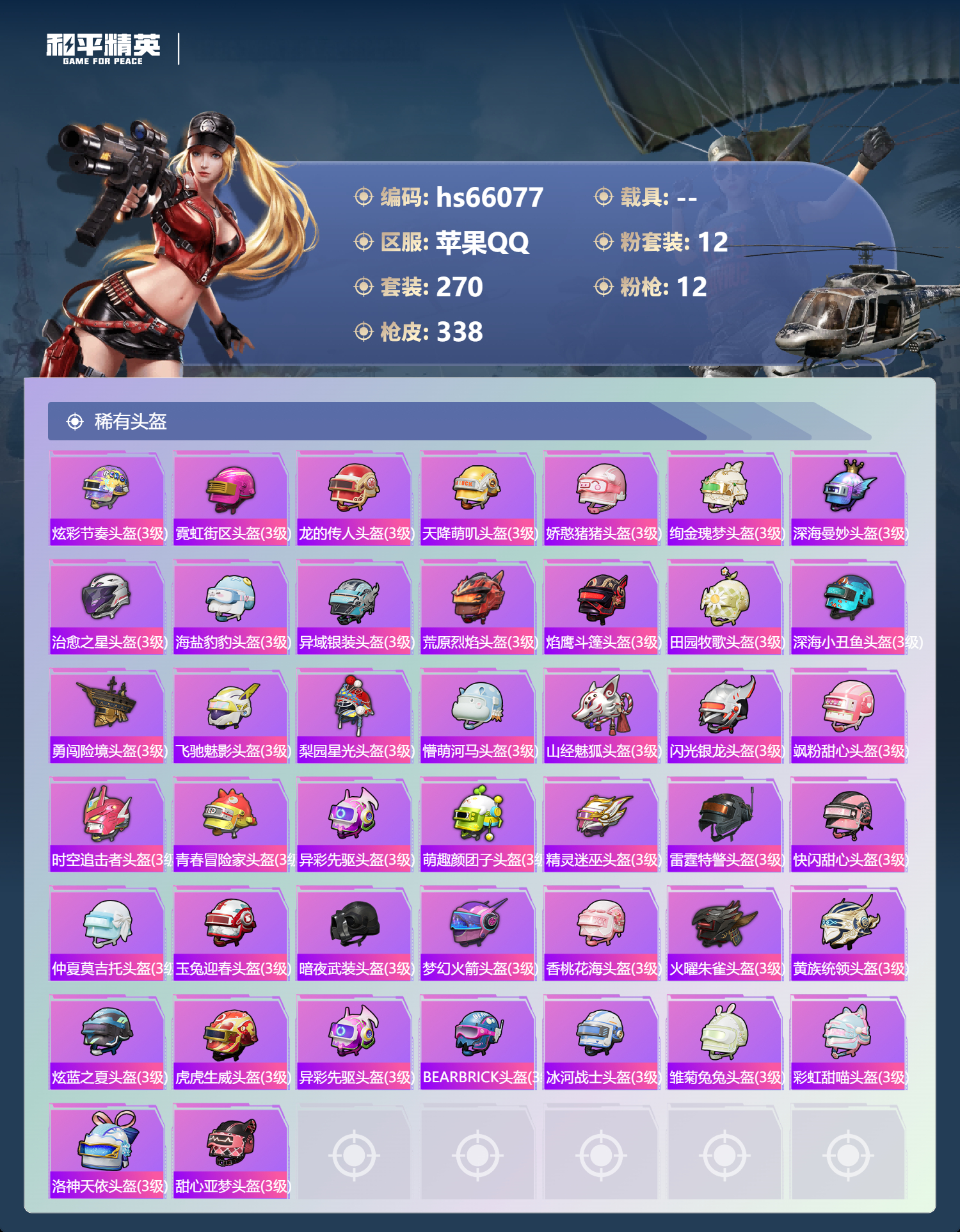 HPSJ4149550和平精英账号详情图13 HPSJ4149550和平精英账号详情图13