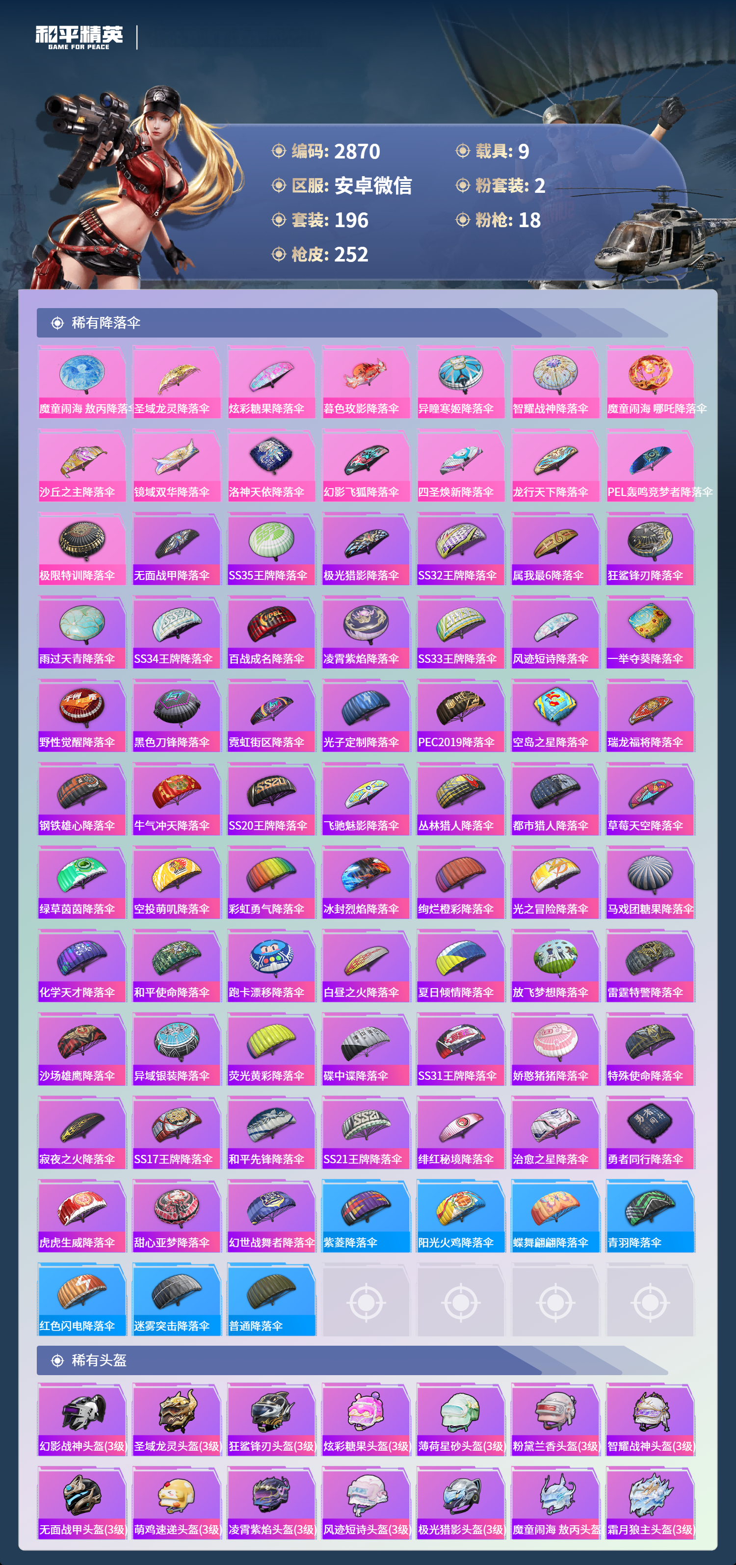 HPLX4151254和平精英账号详情图9