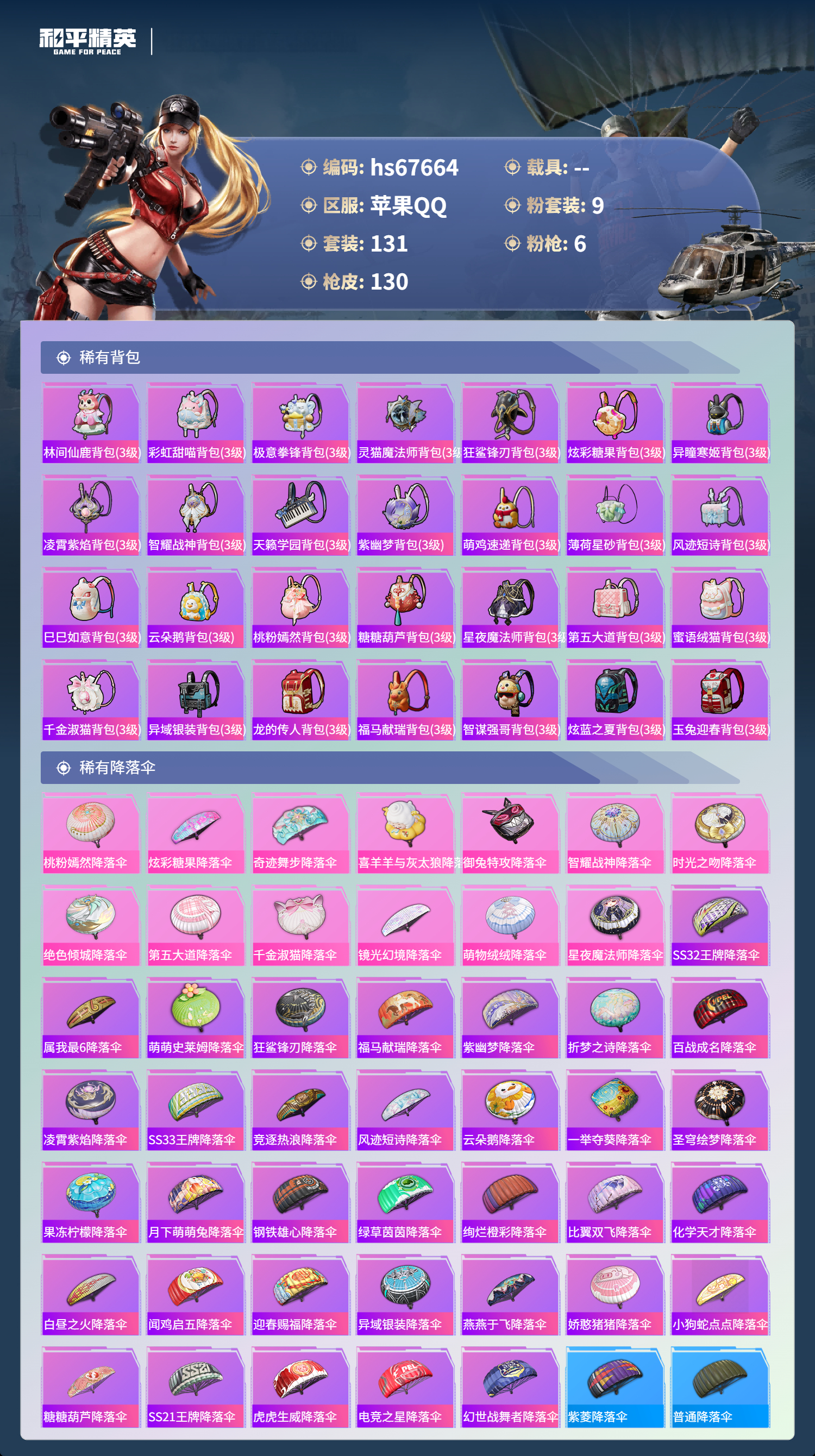 HPSJ4154109和平精英账号详情图8