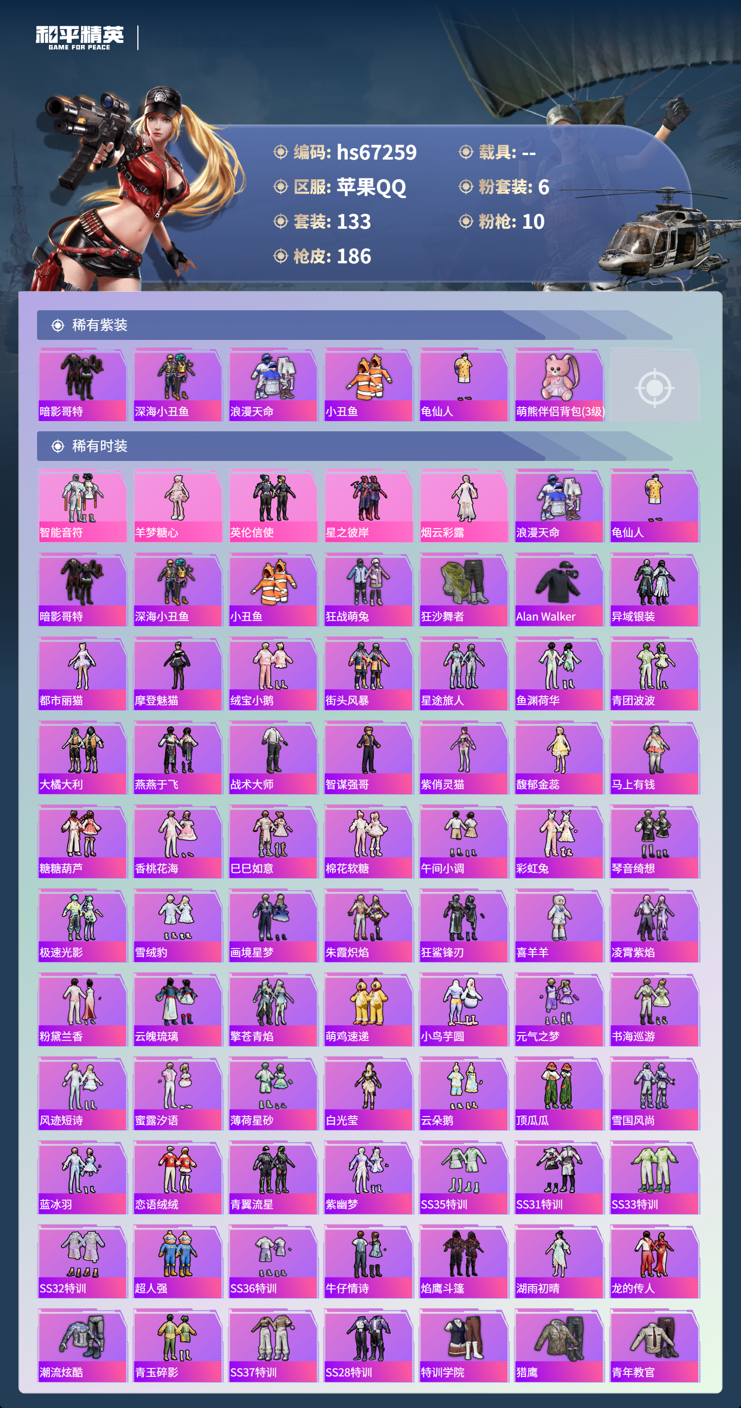 HPSJ4150989和平精英账号详情图4