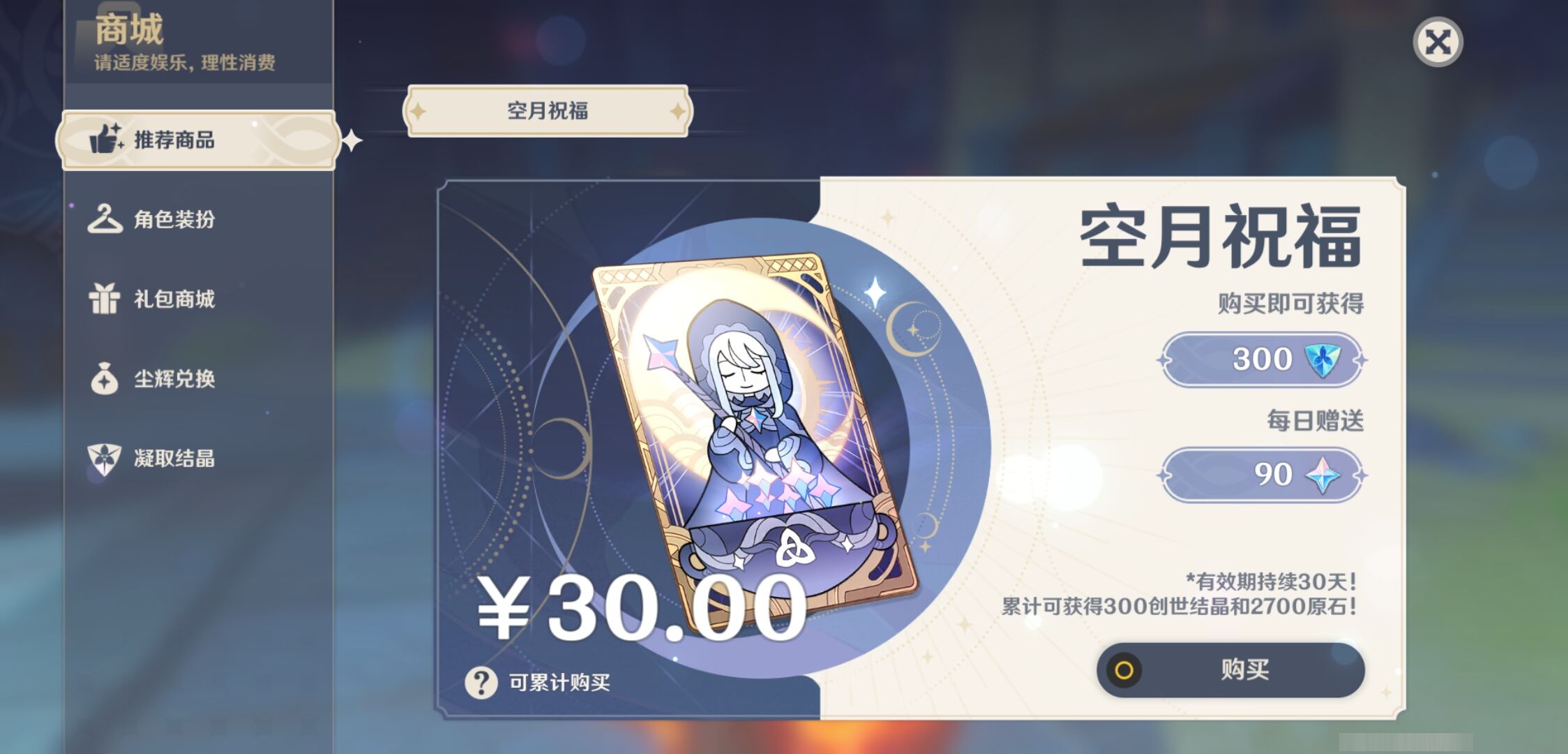 YSMK43886原神账号详情图31