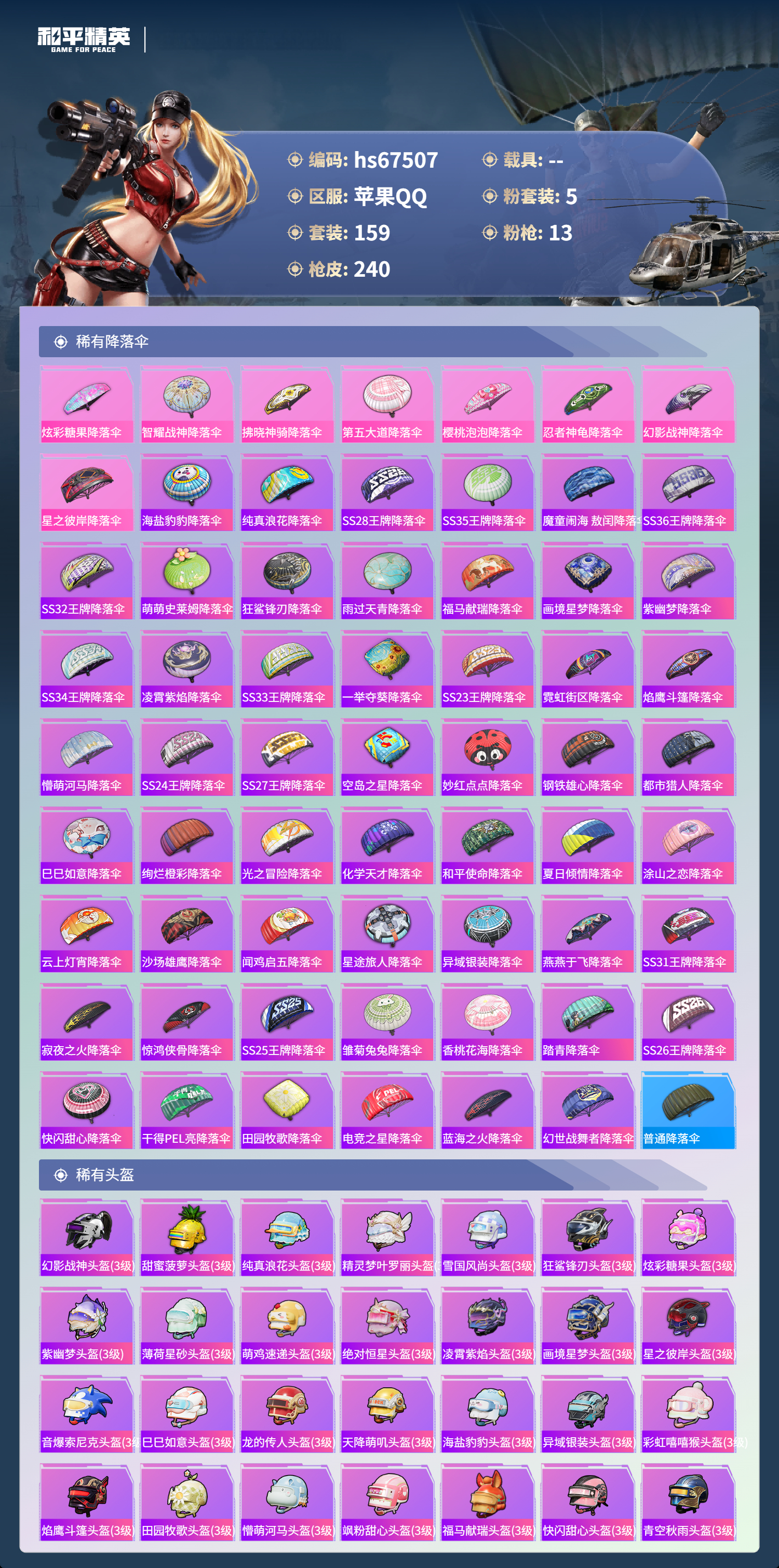 HPSJ4153094和平精英账号详情图9