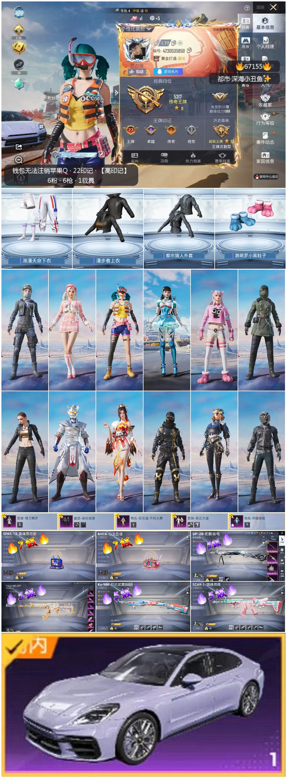 HPSJ4149583和平精英账号详情图4