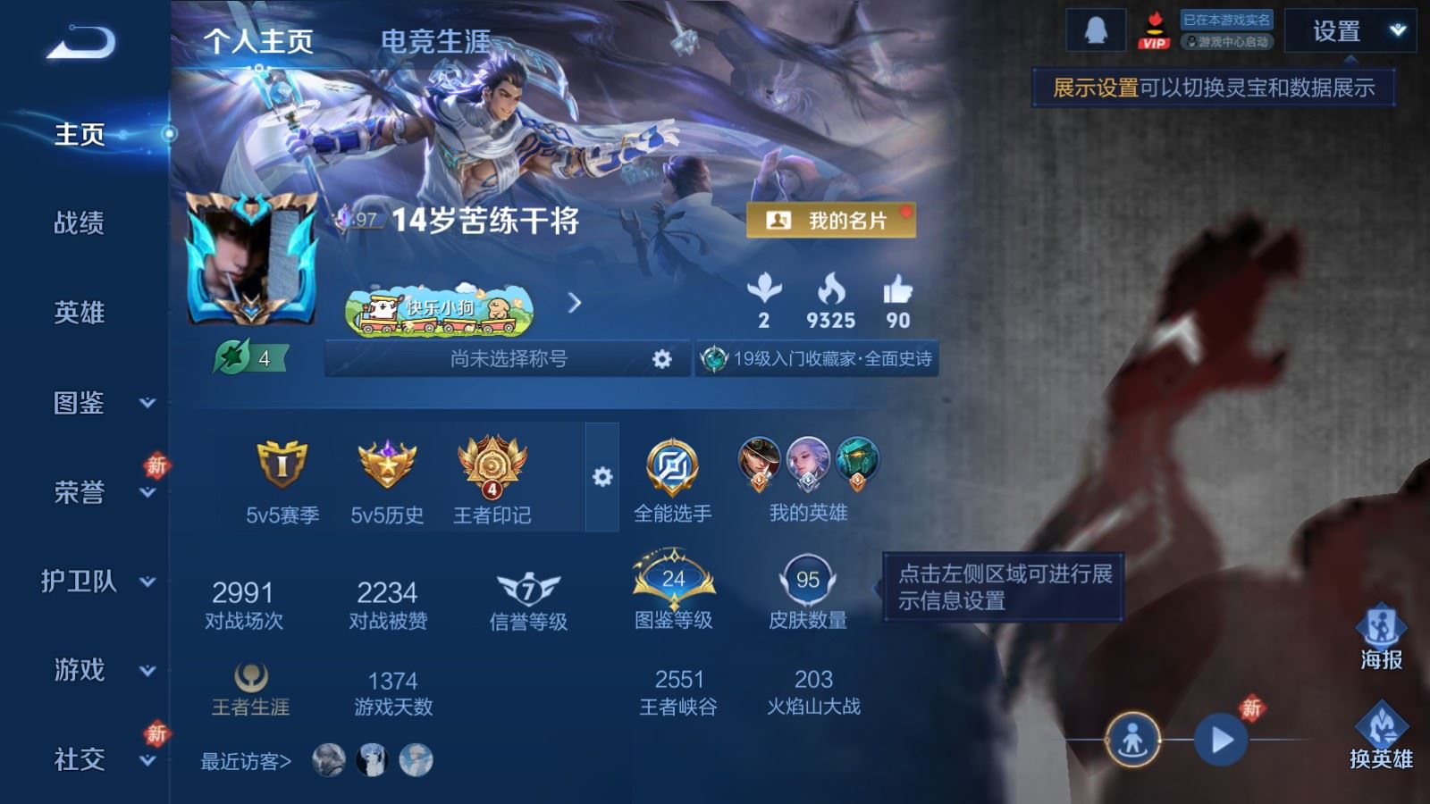 WZCMW4288481王者荣耀账号详情图1 WZCMW4288481王者荣耀账号详情图1