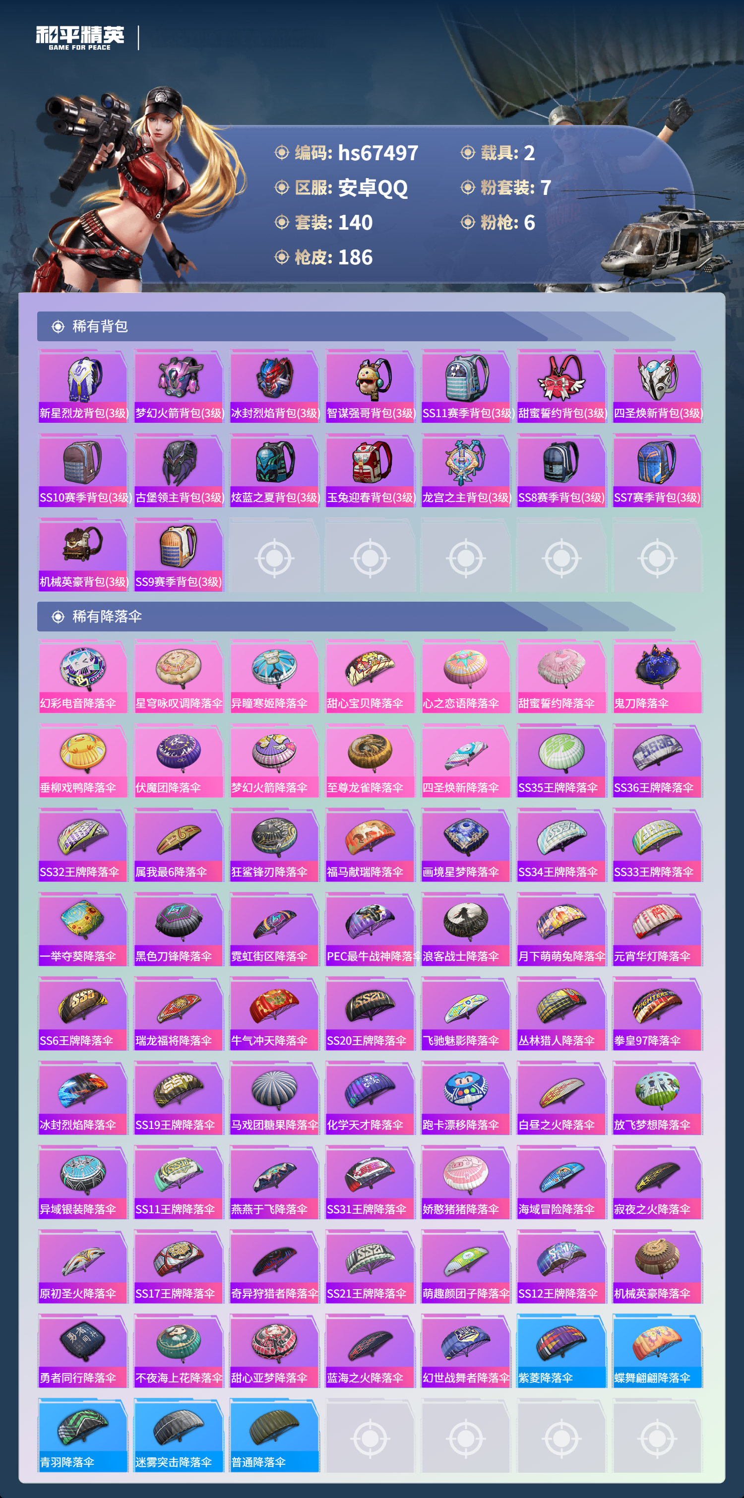 HPSJ4153018和平精英账号详情图9