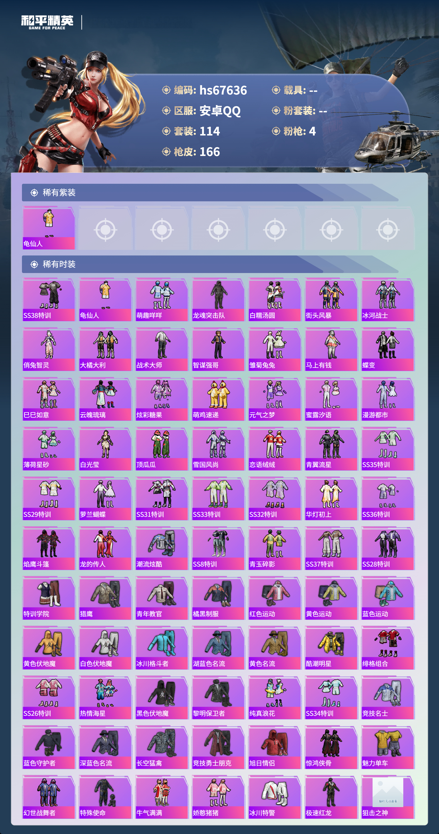 HPSJ4154316和平精英账号详情图5 HPSJ4154316和平精英账号详情图5