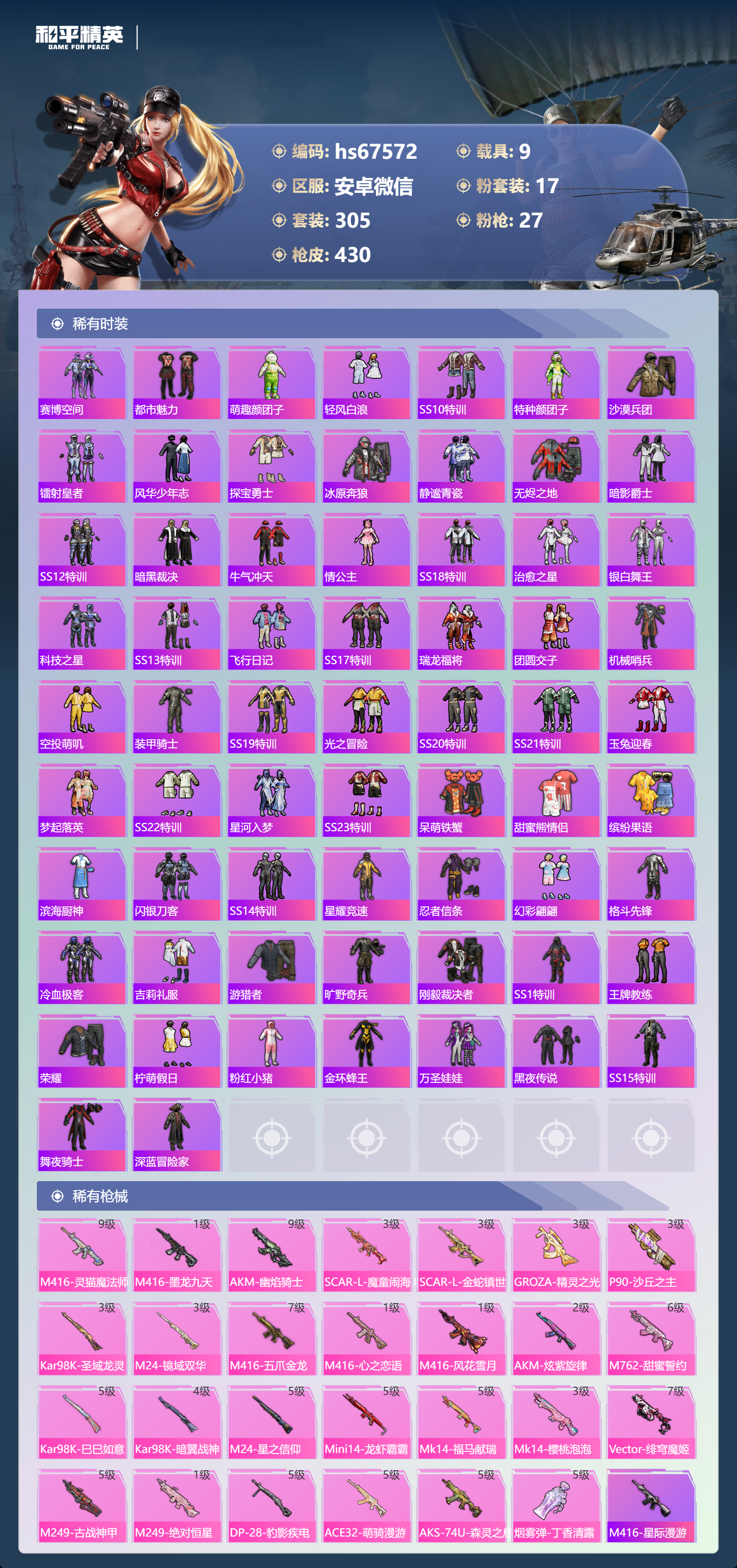 HPSJ4149746和平精英账号详情图7