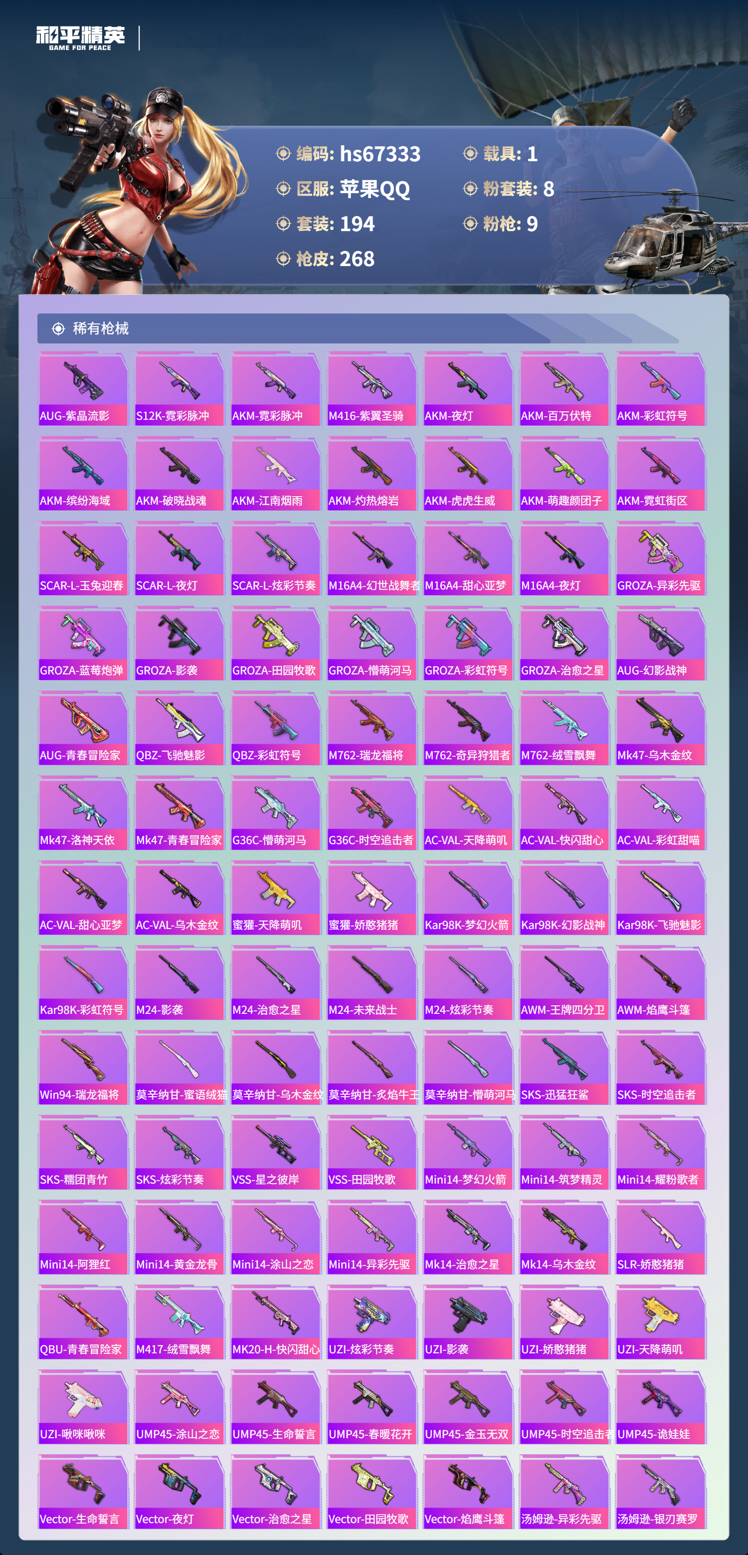 HPSJ4151221和平精英账号详情图8