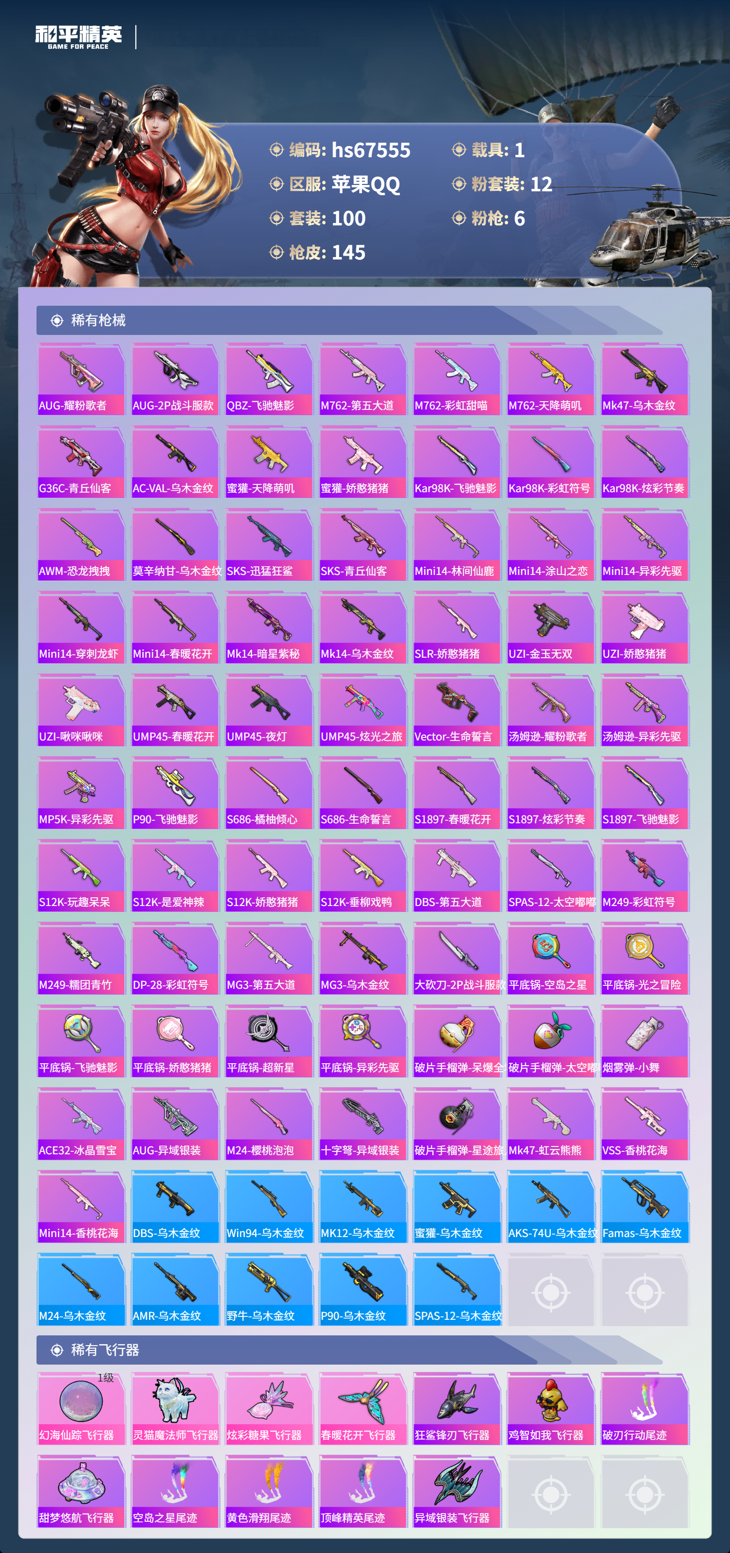 HPSJ4154283和平精英账号详情图7 HPSJ4154283和平精英账号详情图7