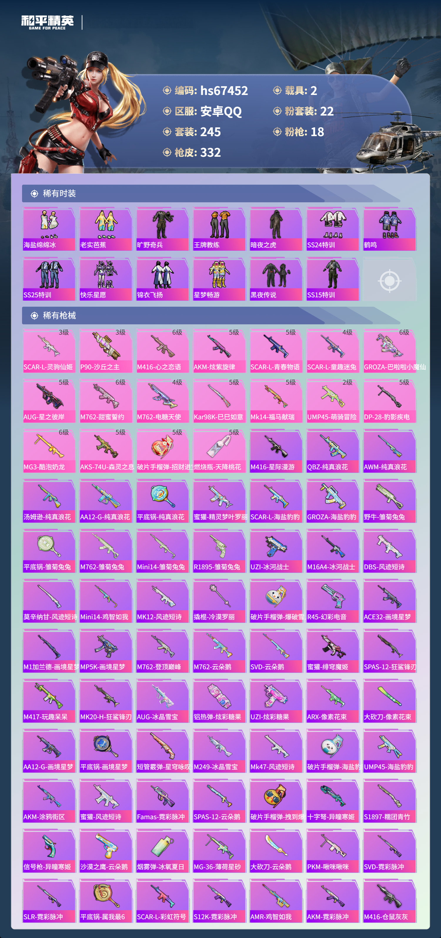 HPSJ4152513和平精英账号详情图7