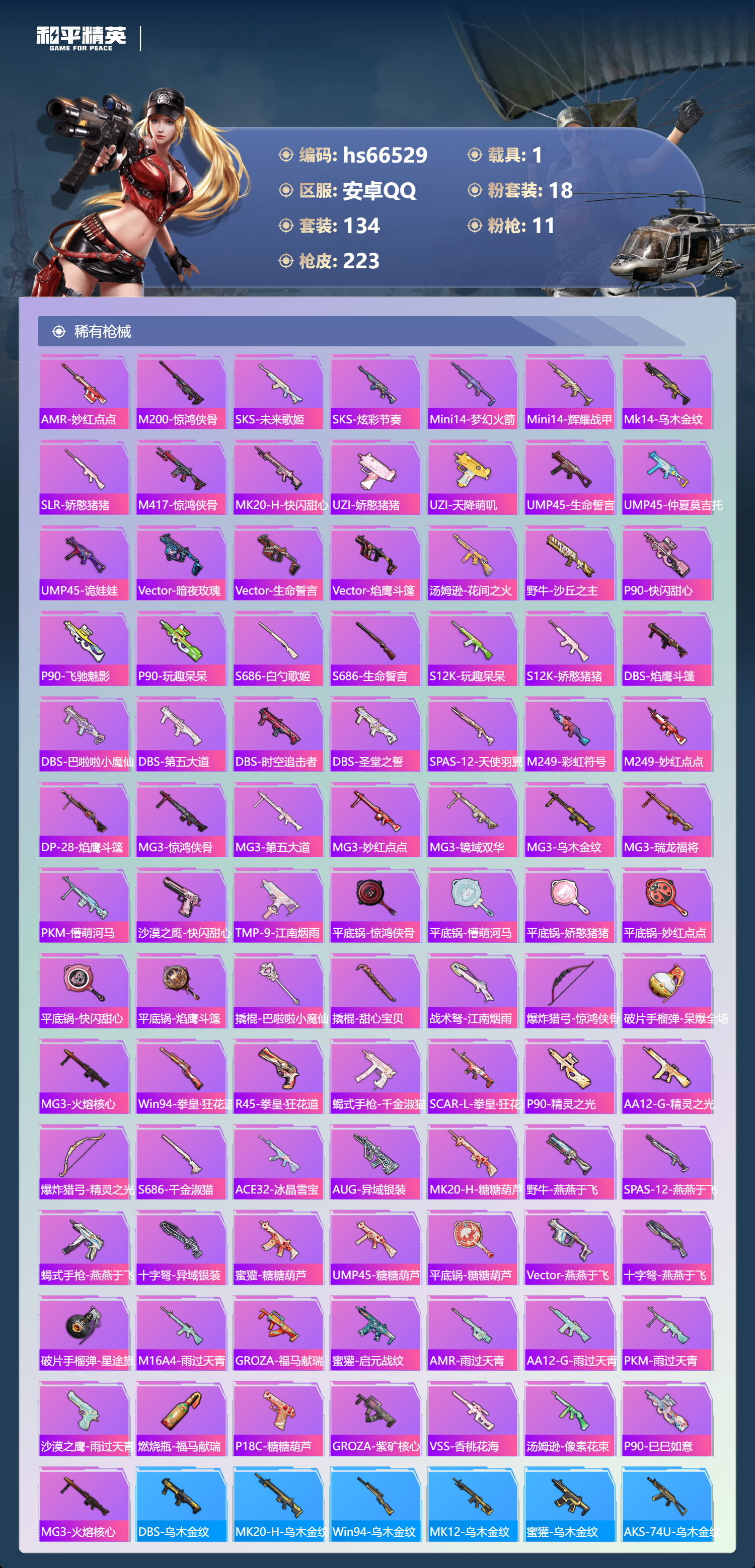 HPSJ4149718和平精英账号详情图8