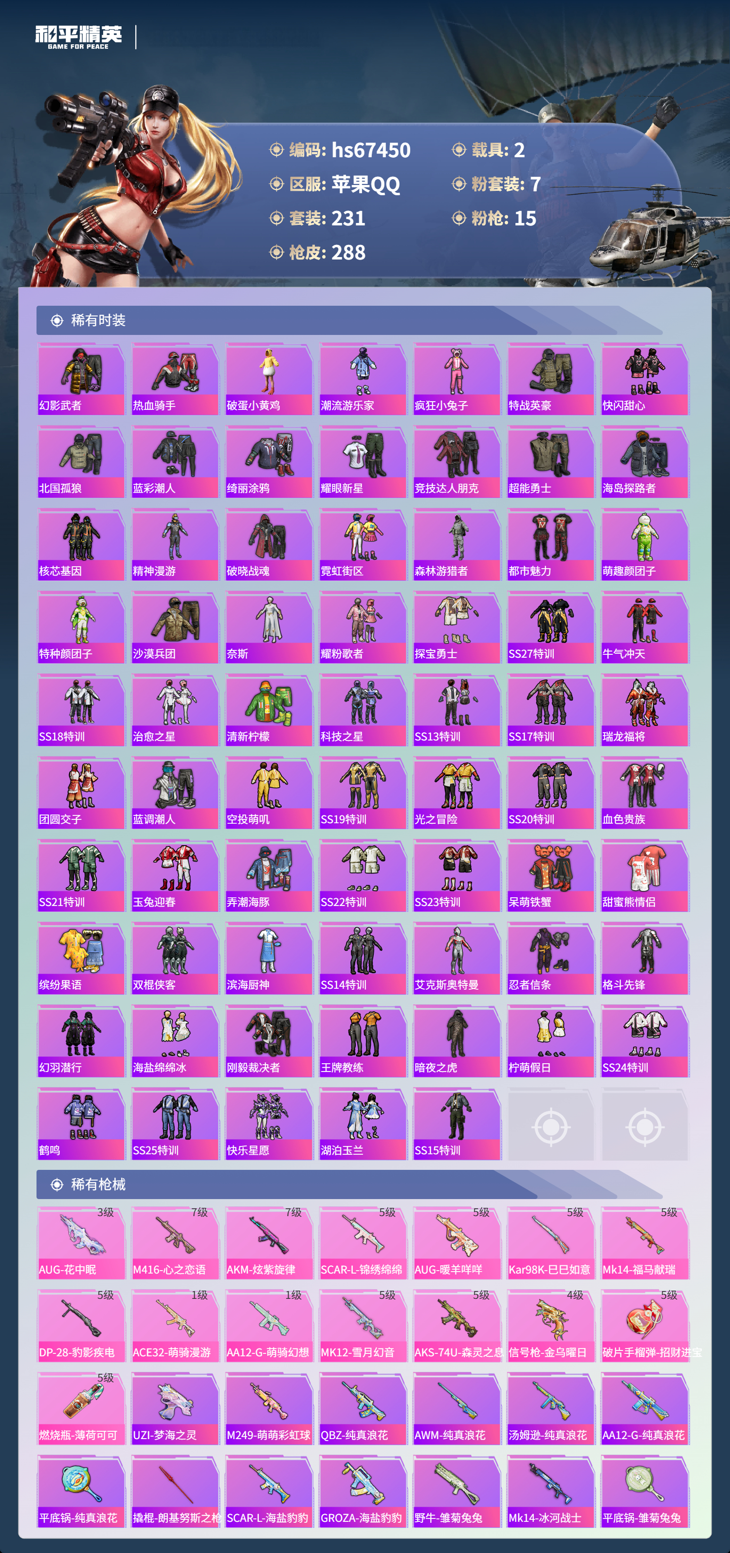 HPSJ4153004和平精英账号详情图7