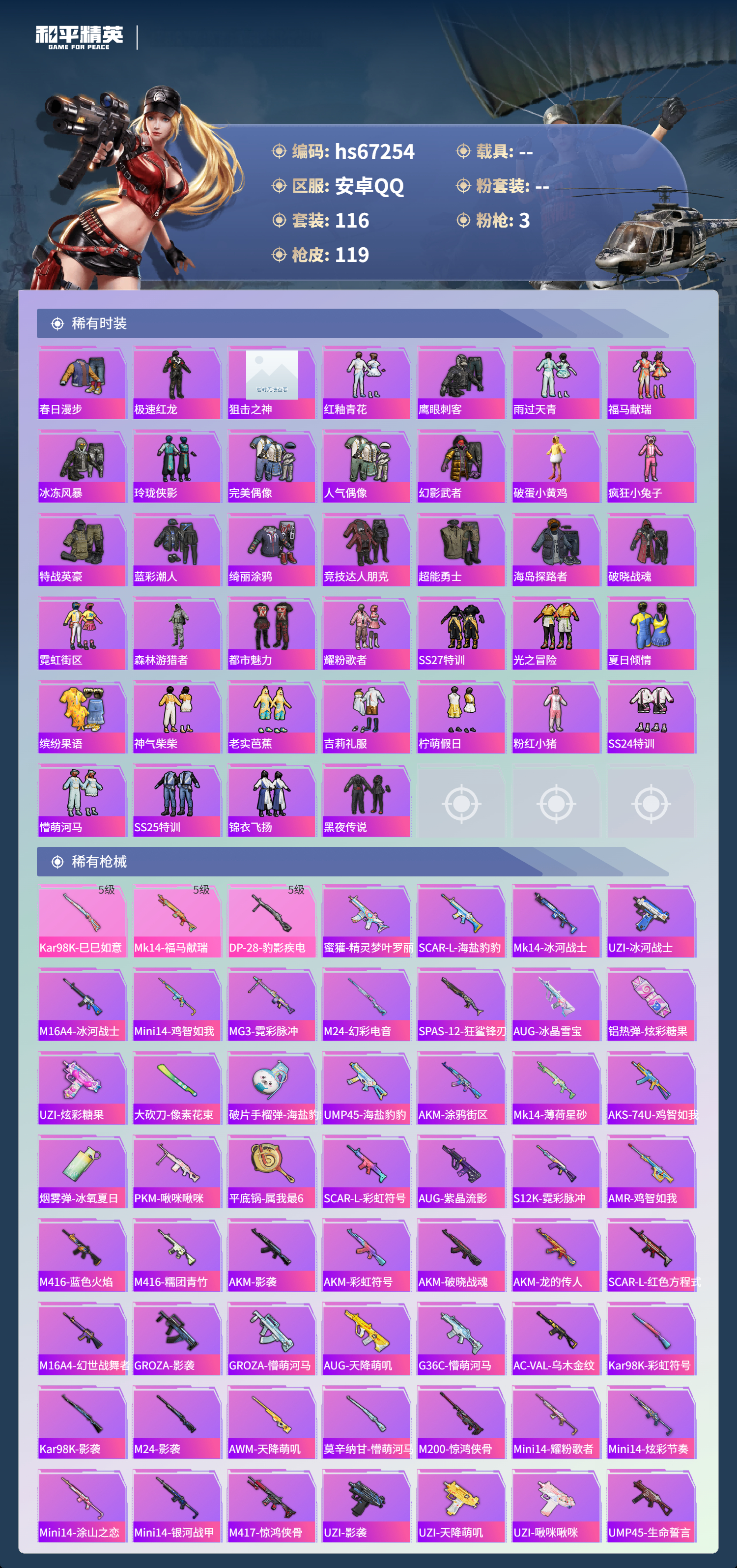 HPSJ4150878和平精英账号详情图6 HPSJ4150878和平精英账号详情图6